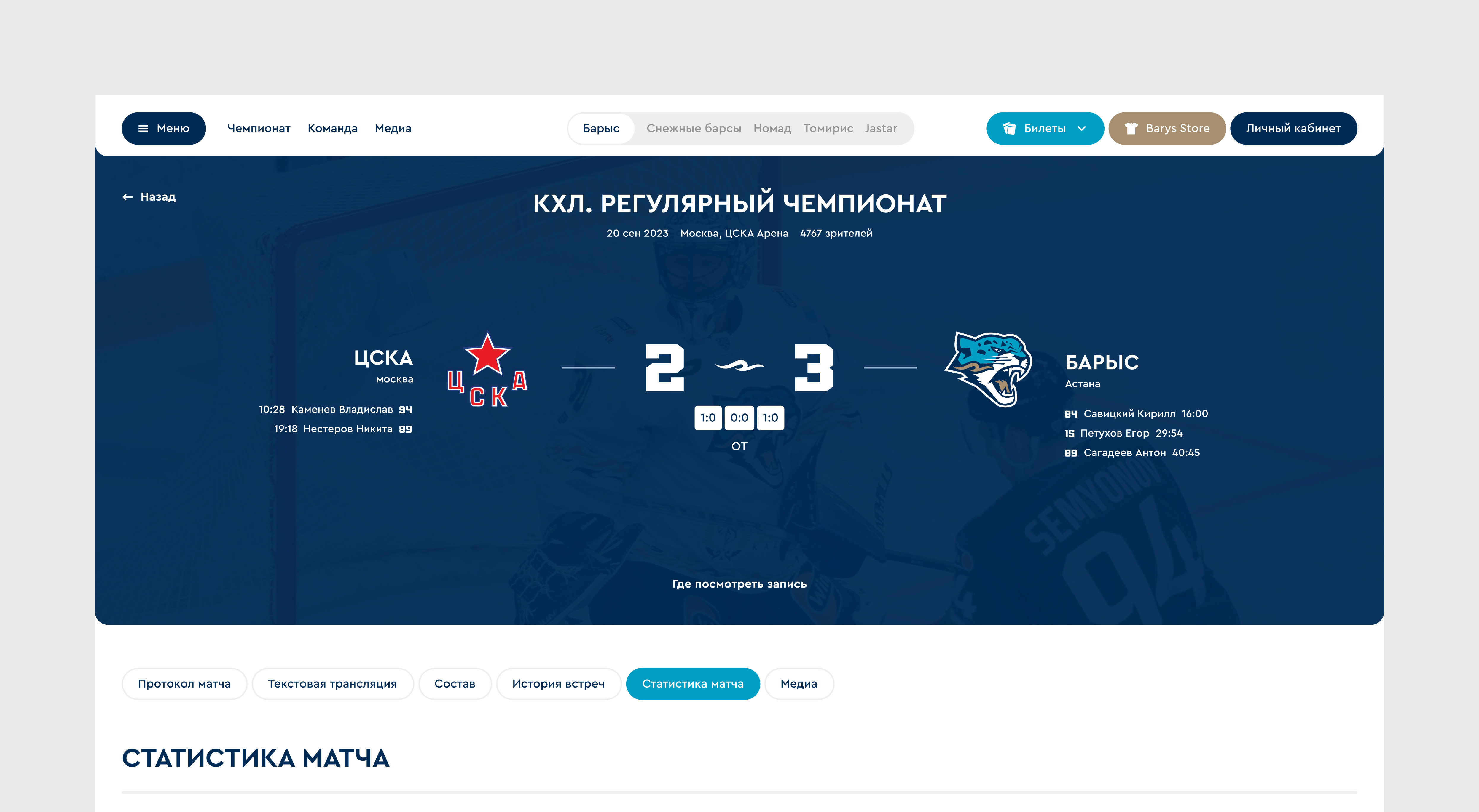 Хоккейный клуб «Барыс»
