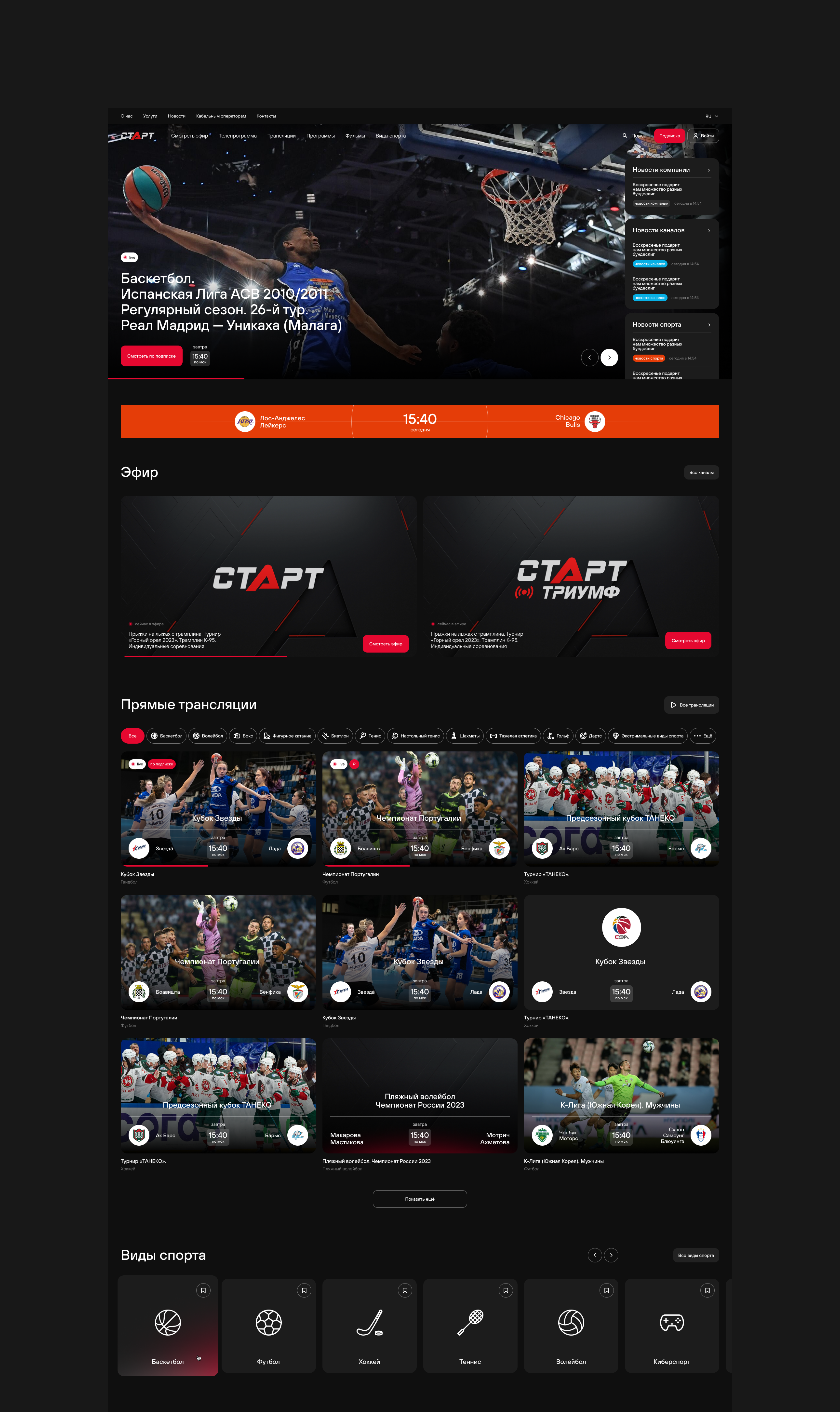 Спортивный телеканал «Старт»