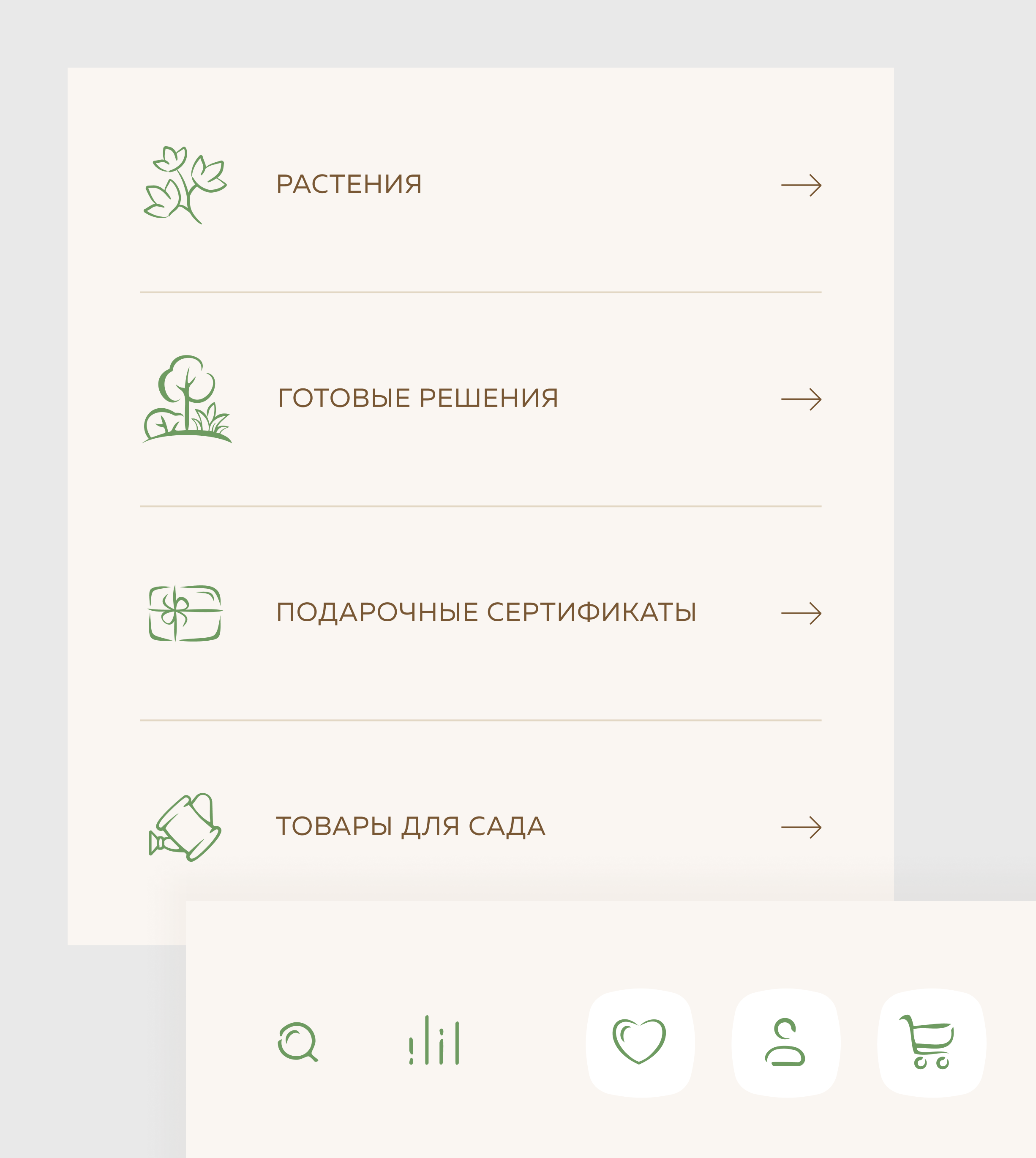 Садовый центр «Зеленый дом»