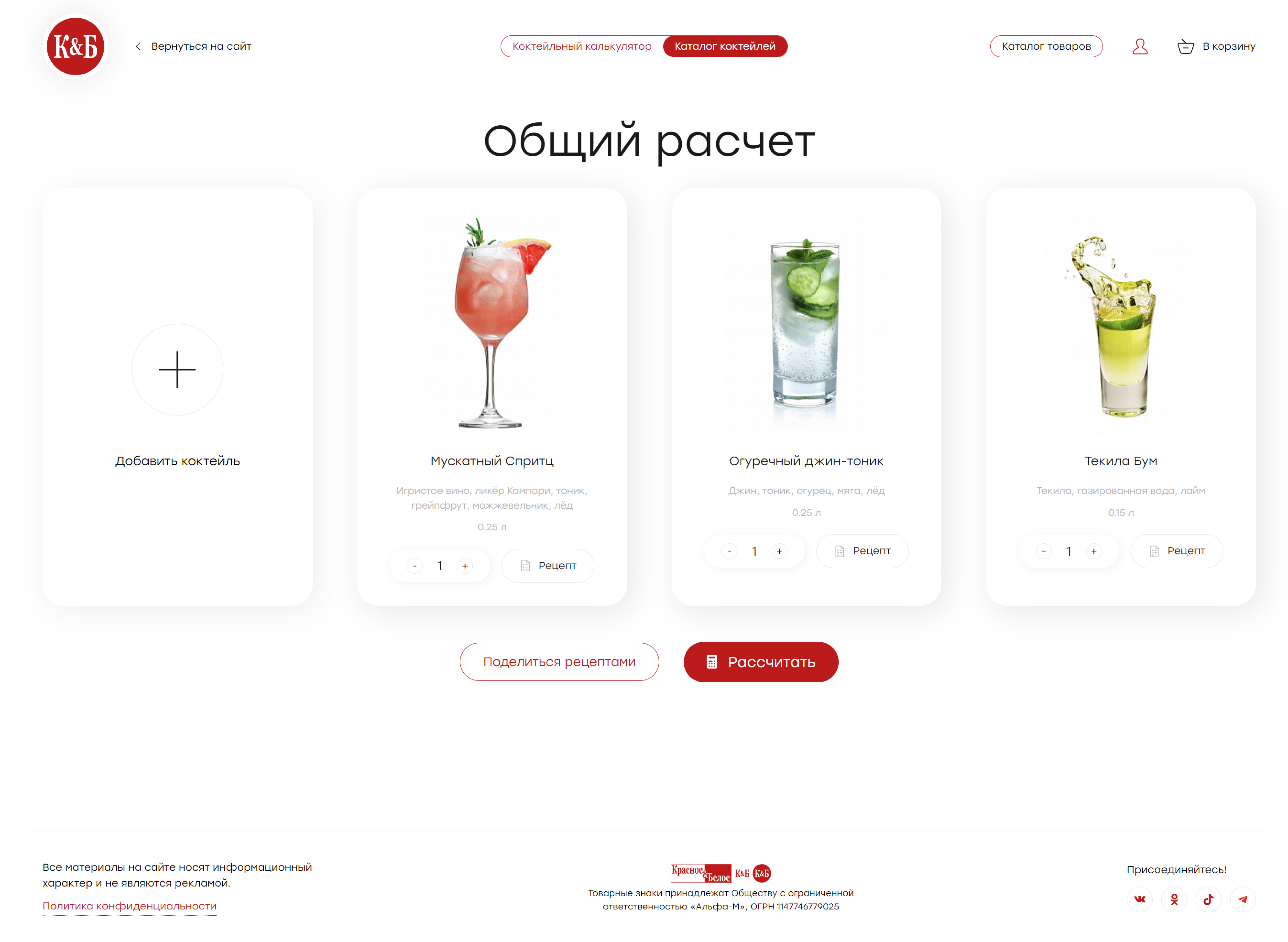 Федеральная сеть магазинов «Красное & Белое»