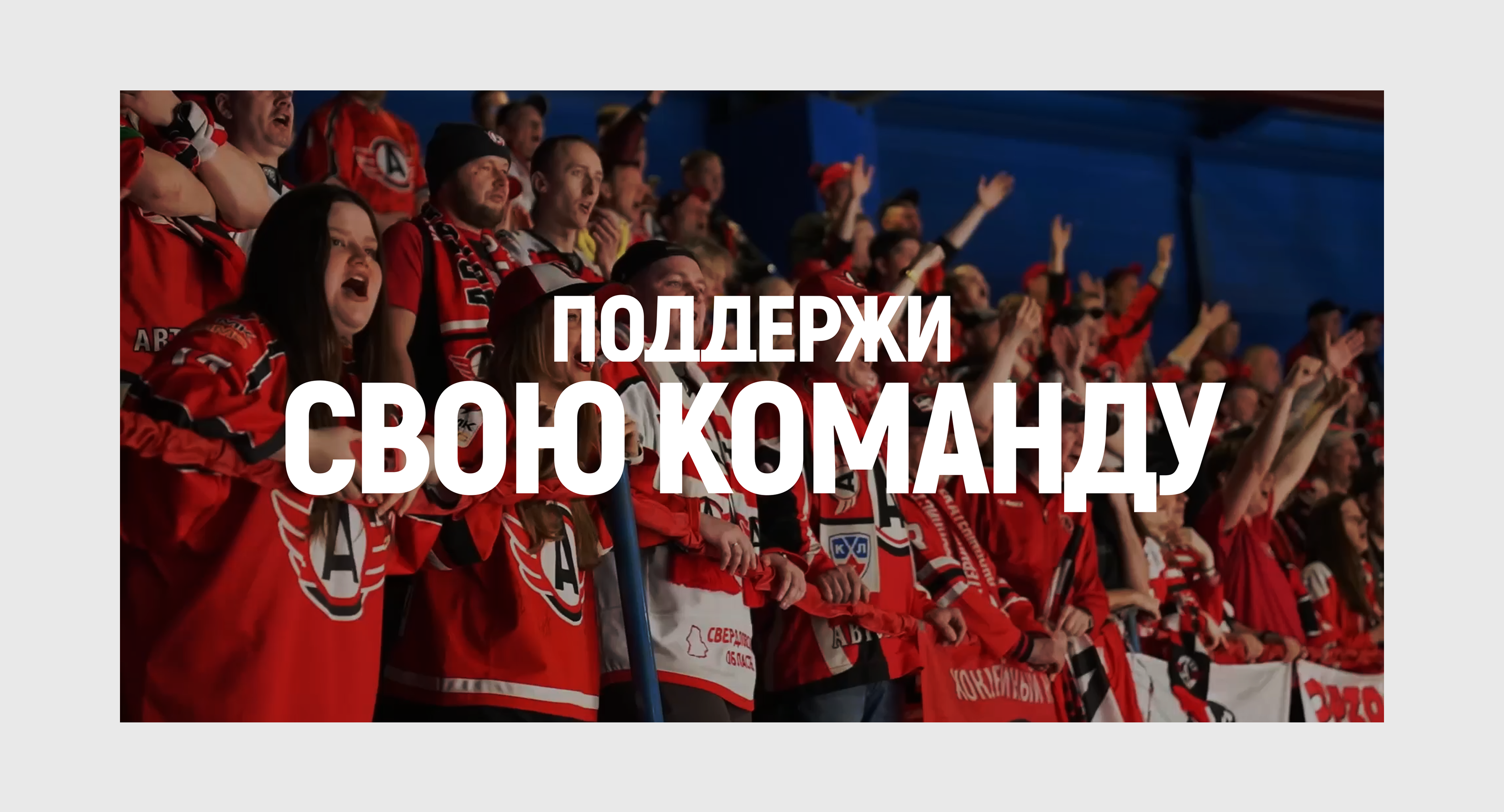 Хоккейный клуб «Автомобилист»