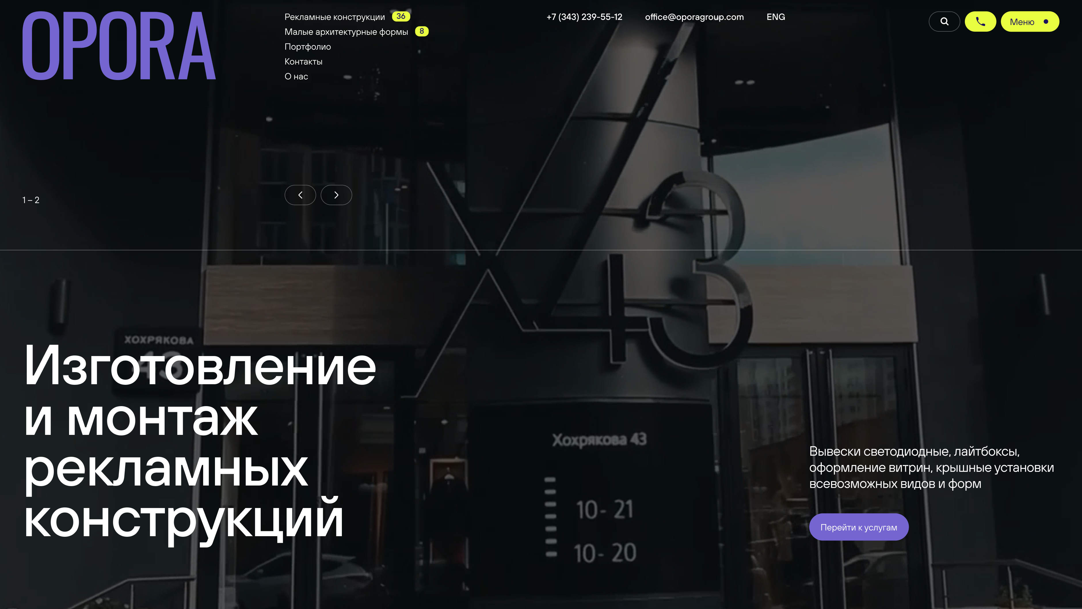 Производственная группа «ОПОРА»