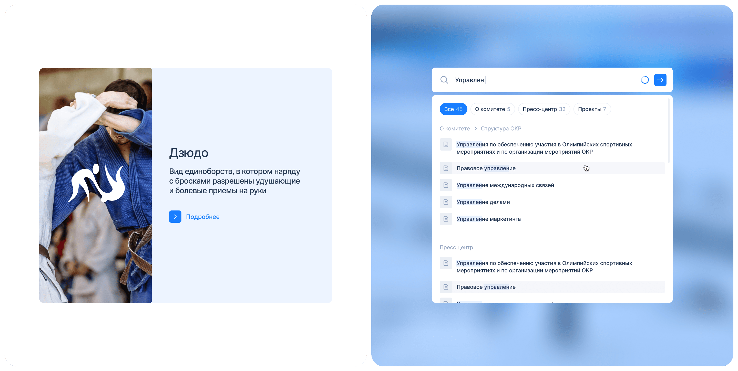 Корпоративный сайт Олимпийского комитета России