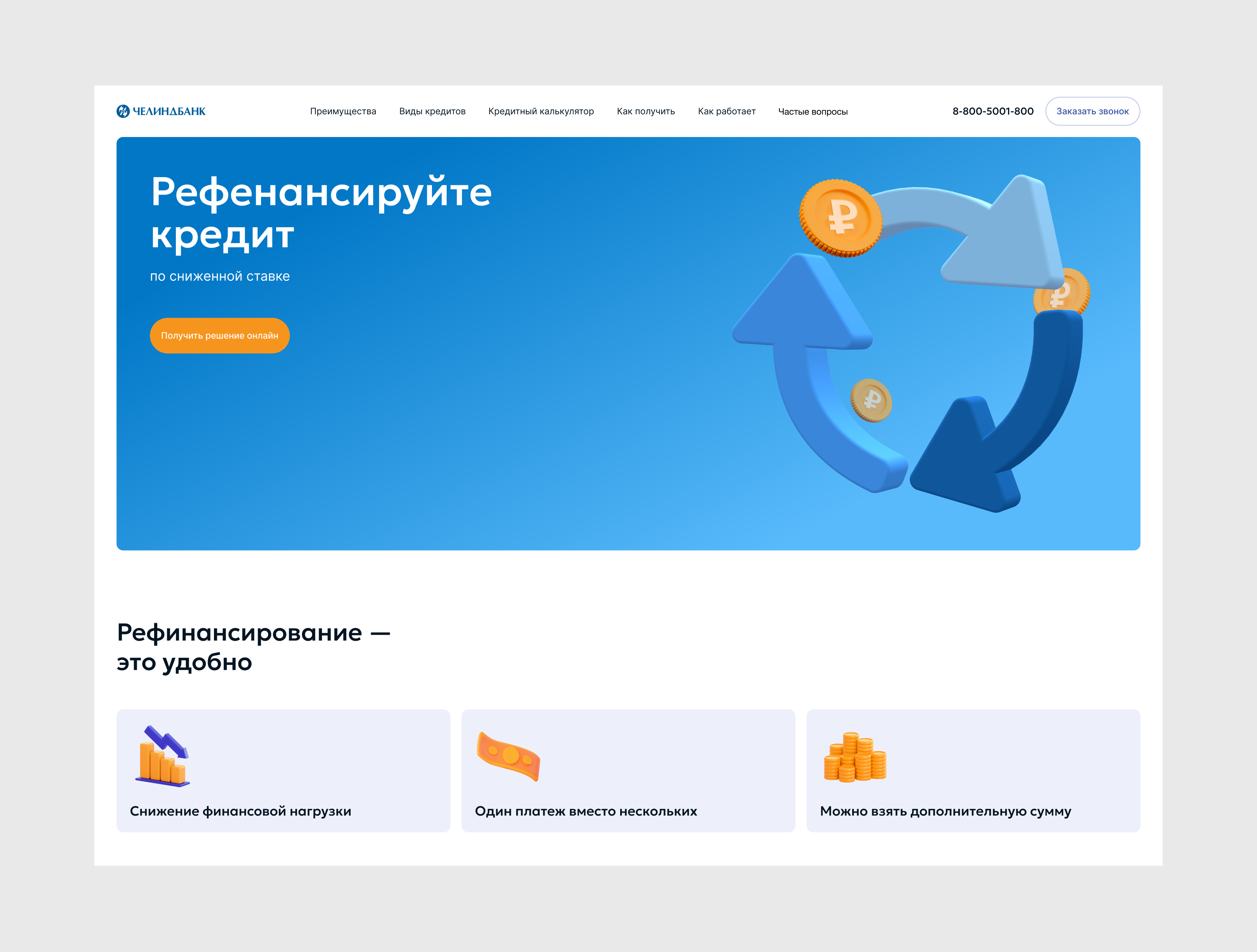 Промо-лендинги для Челиндбанка