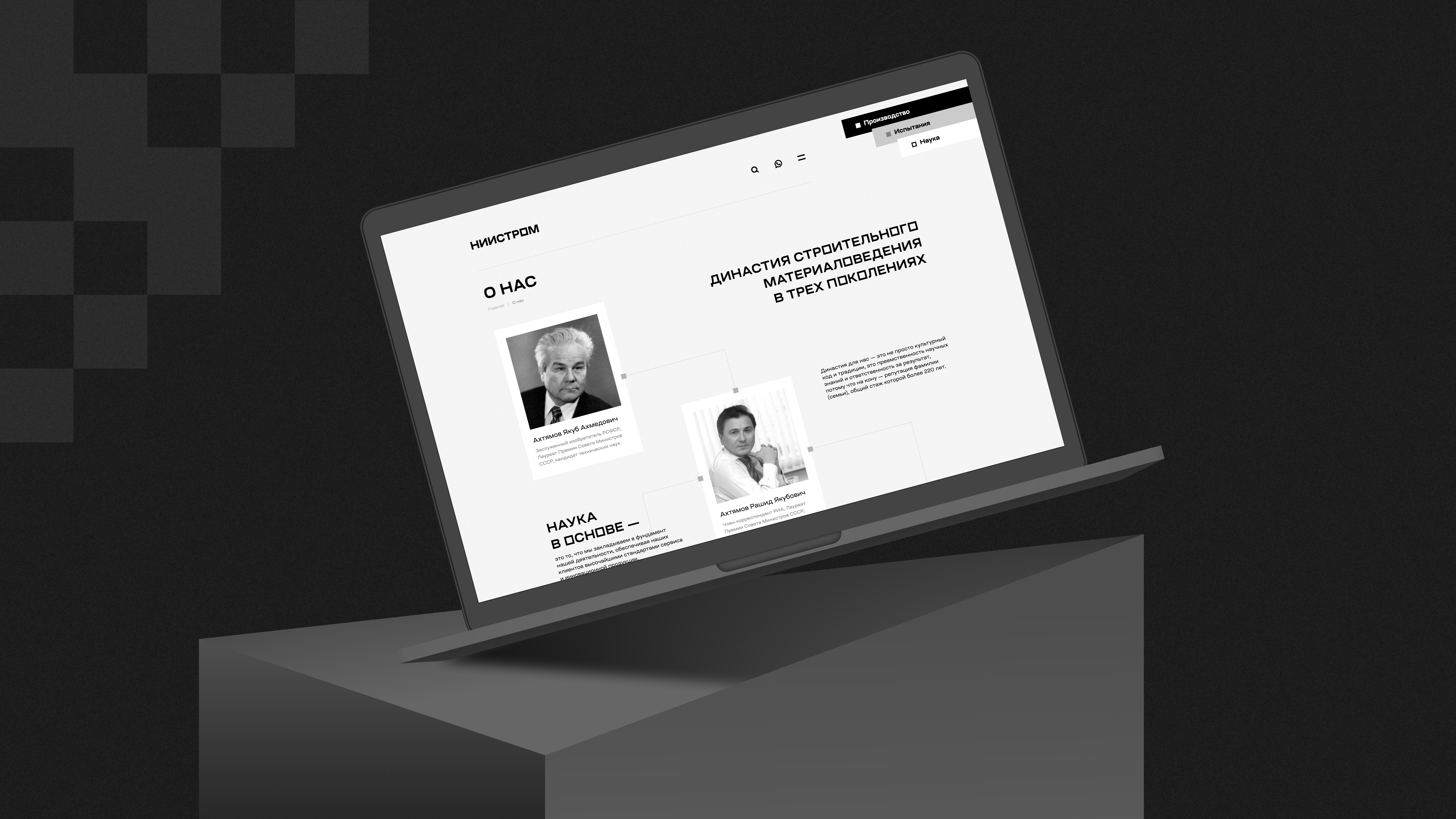 Научно-исследовательский институт строительных материалов