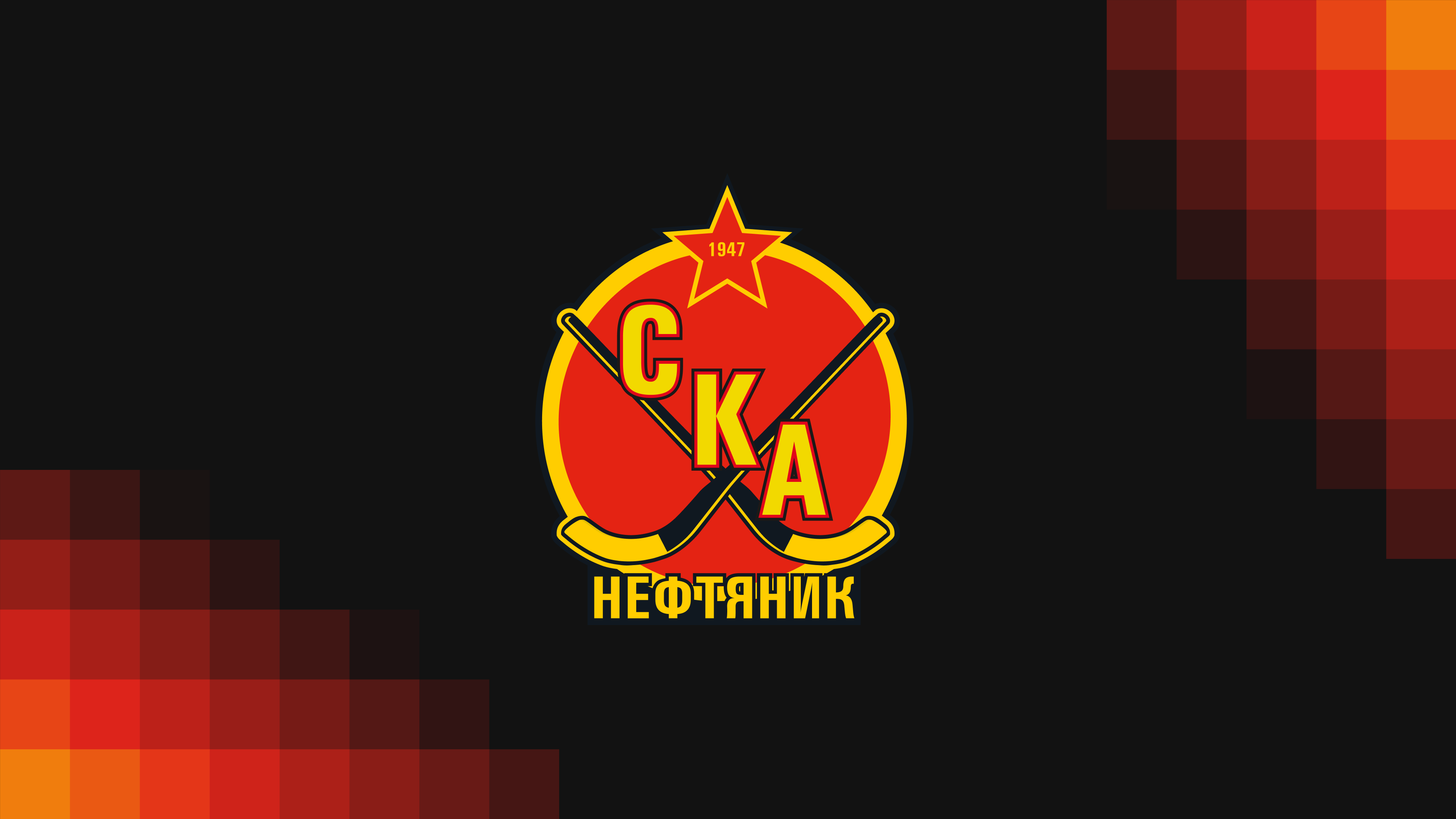 Хоккейный клуб «СКА-Нефтяник»