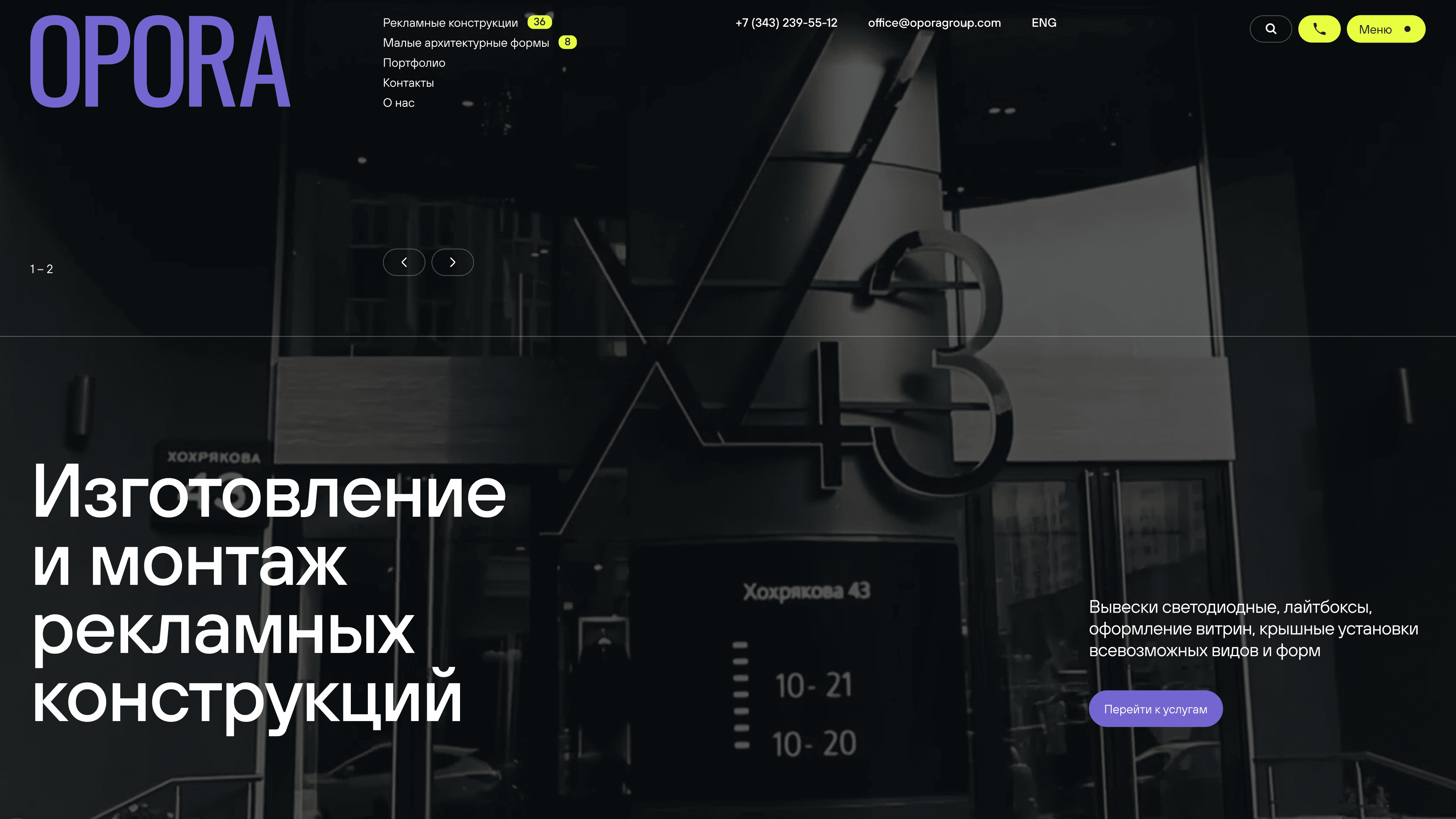 Производственная группа «ОПОРА»