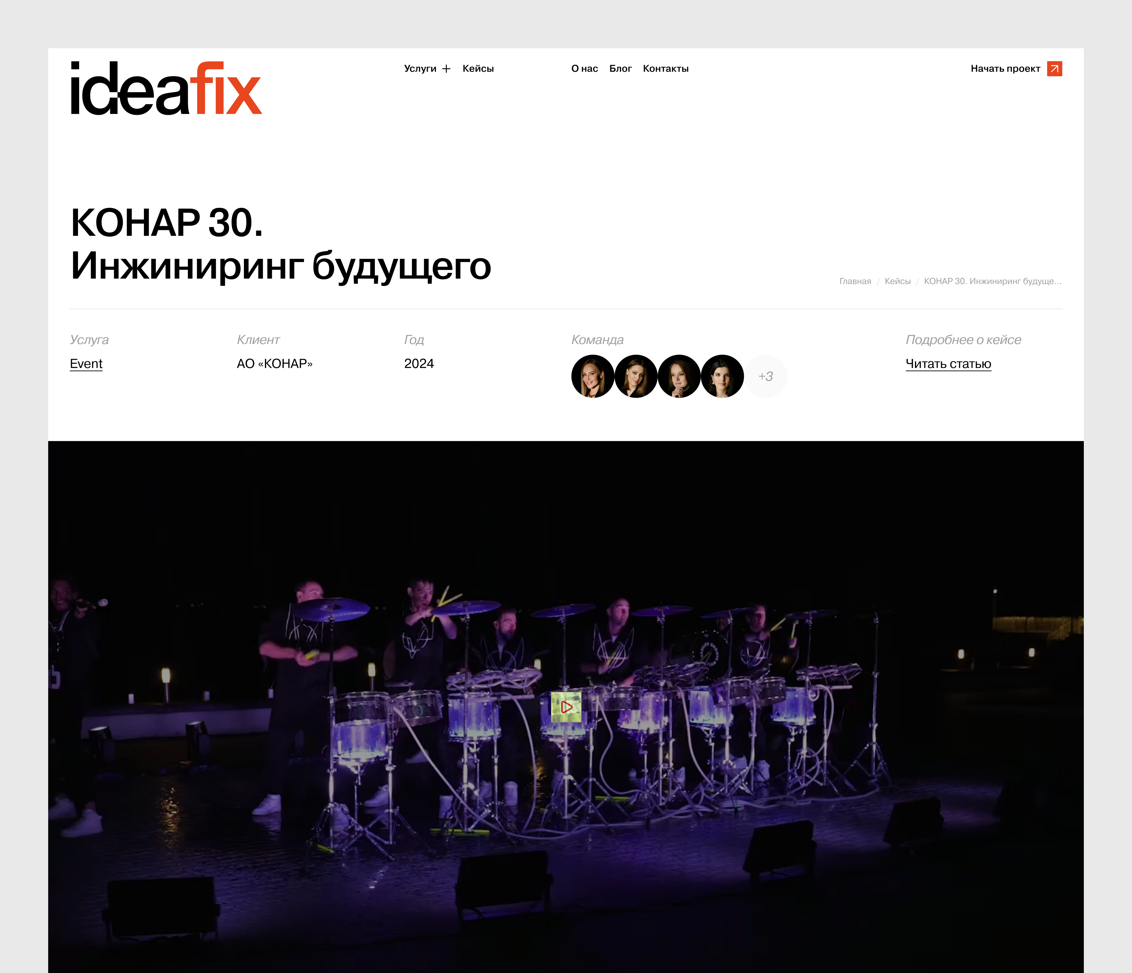 Агентство коммуникаций IDEAFIX GROUP