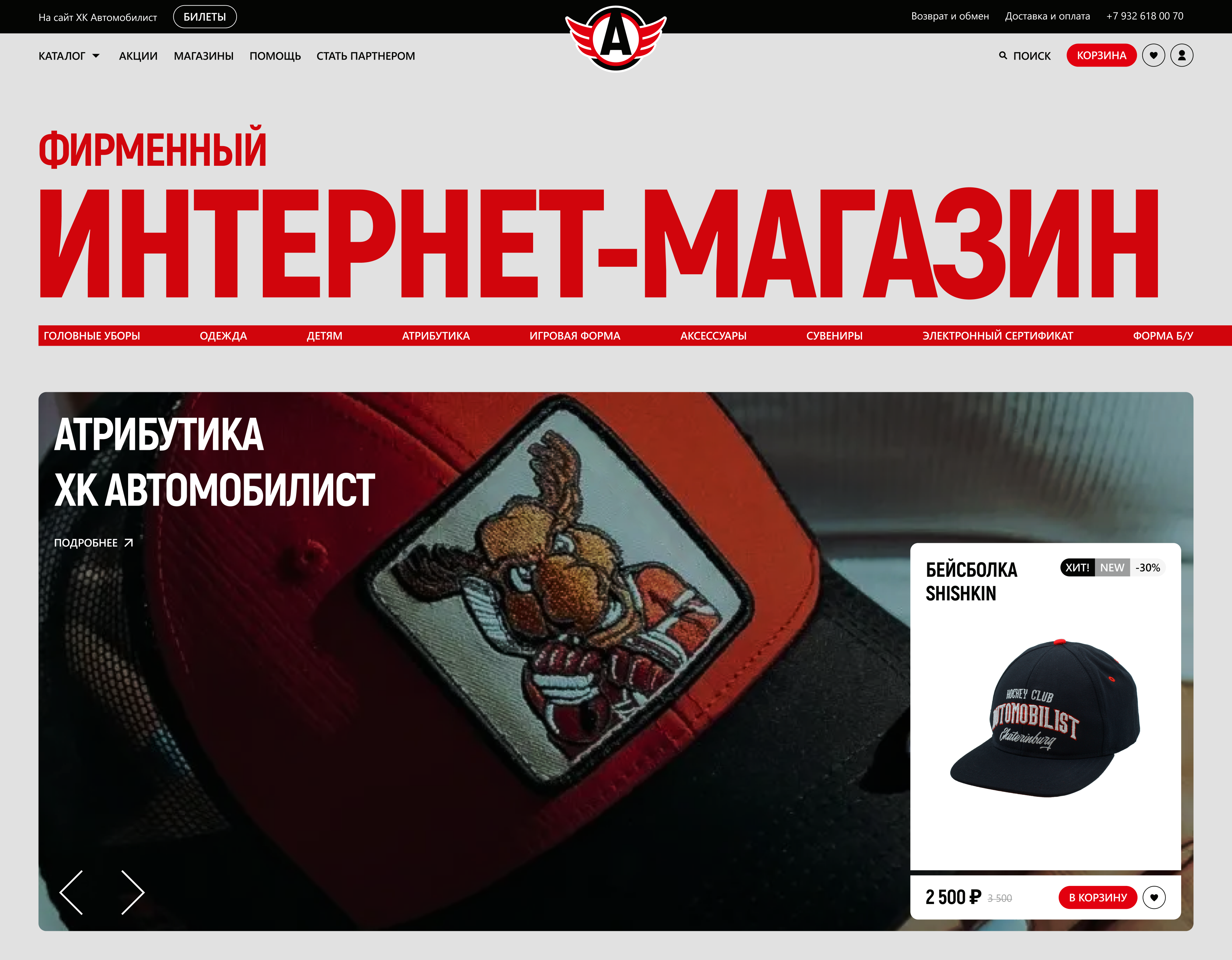 Хоккейный клуб «Автомобилист»
