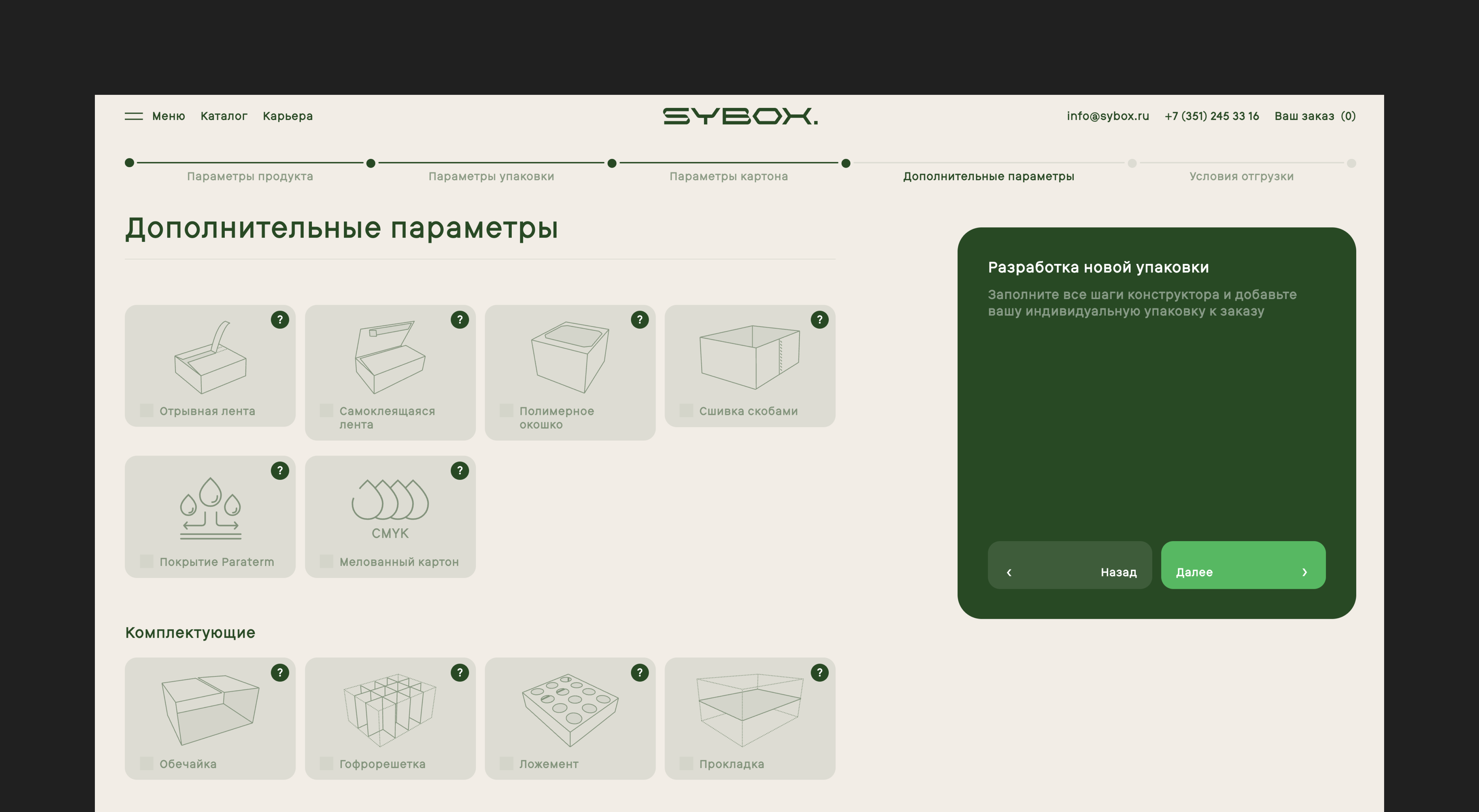 Фабрика по производству гофроупаковки Sybox