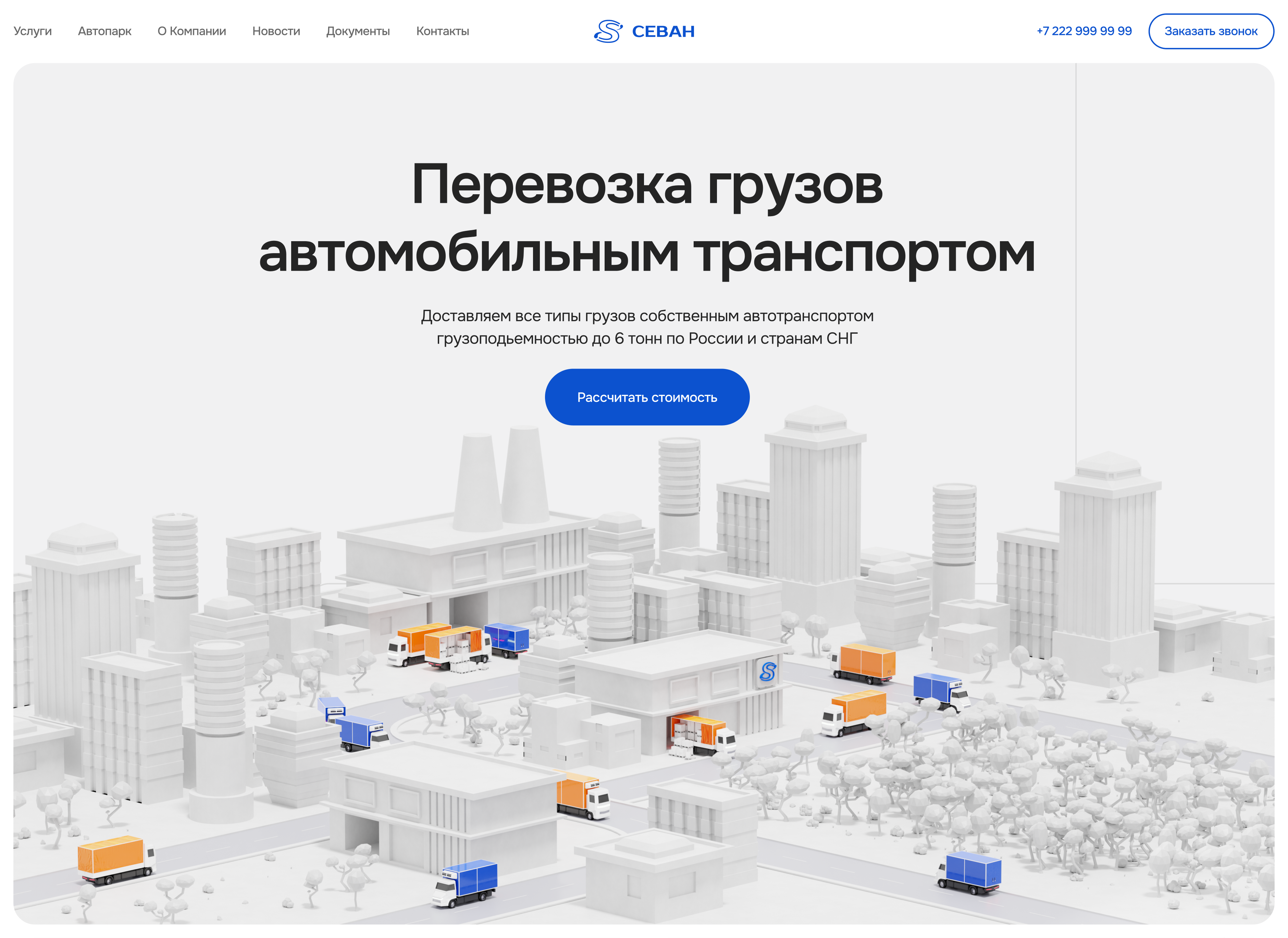 Транспортная компания Sevan