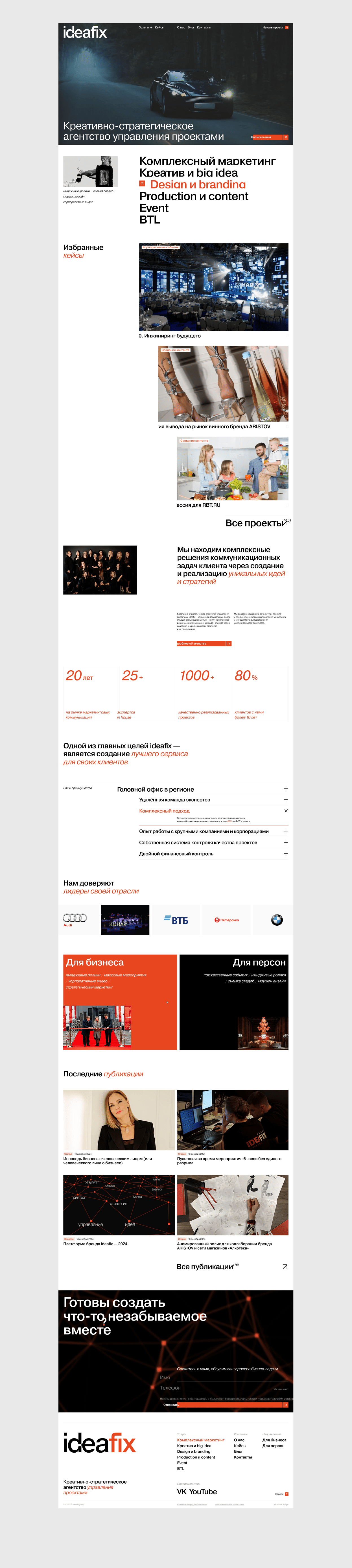 Агентство коммуникаций IDEAFIX GROUP