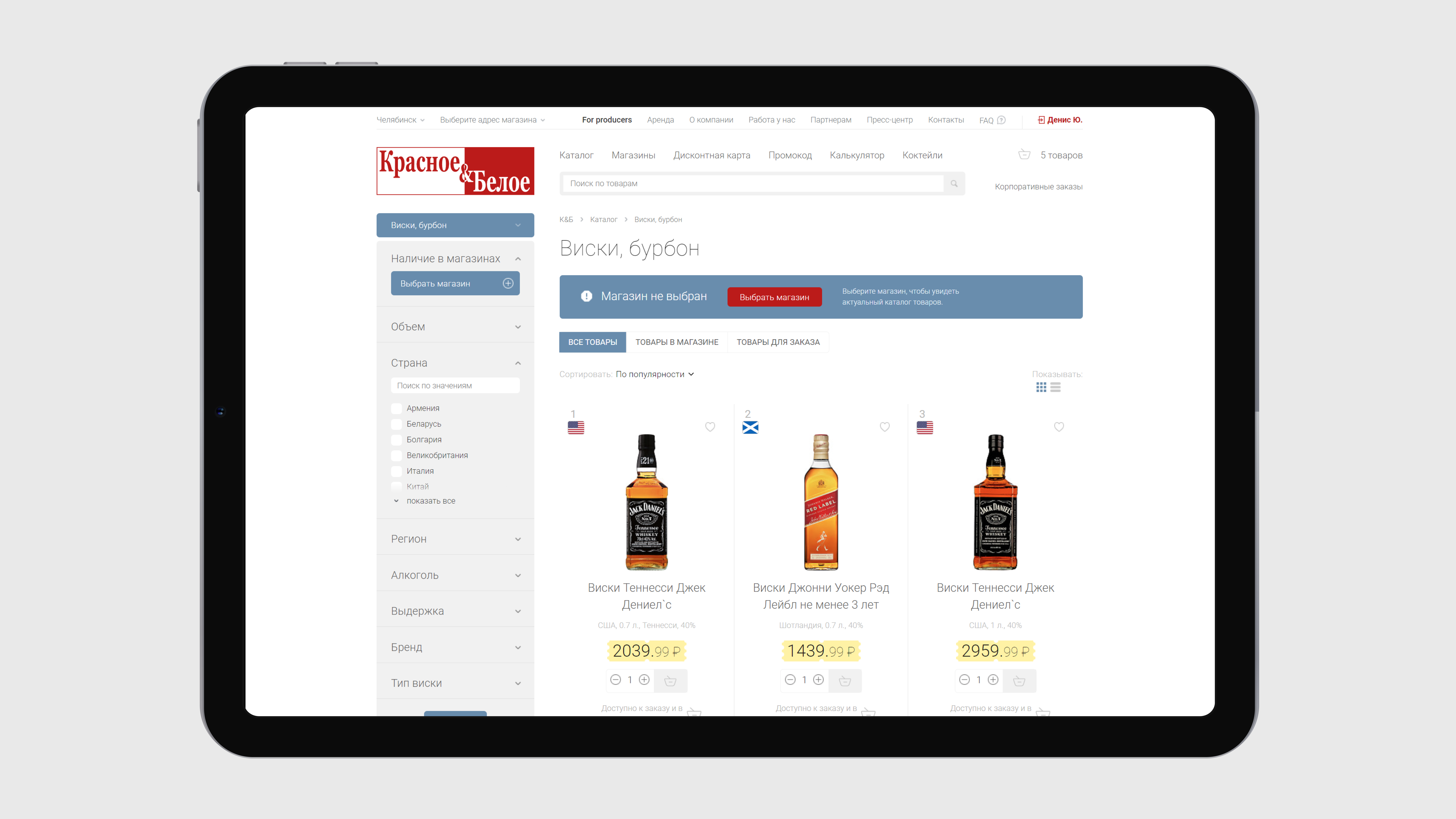 Федеральная сеть магазинов «Красное & Белое»