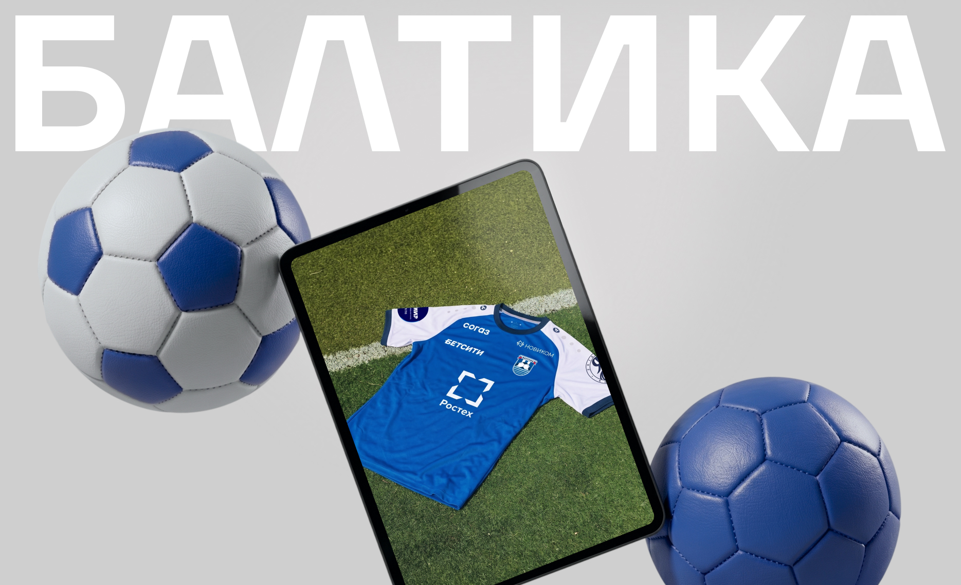 IT-компания Xpage I Интернет-магазин футбольного клуба «Балтика»