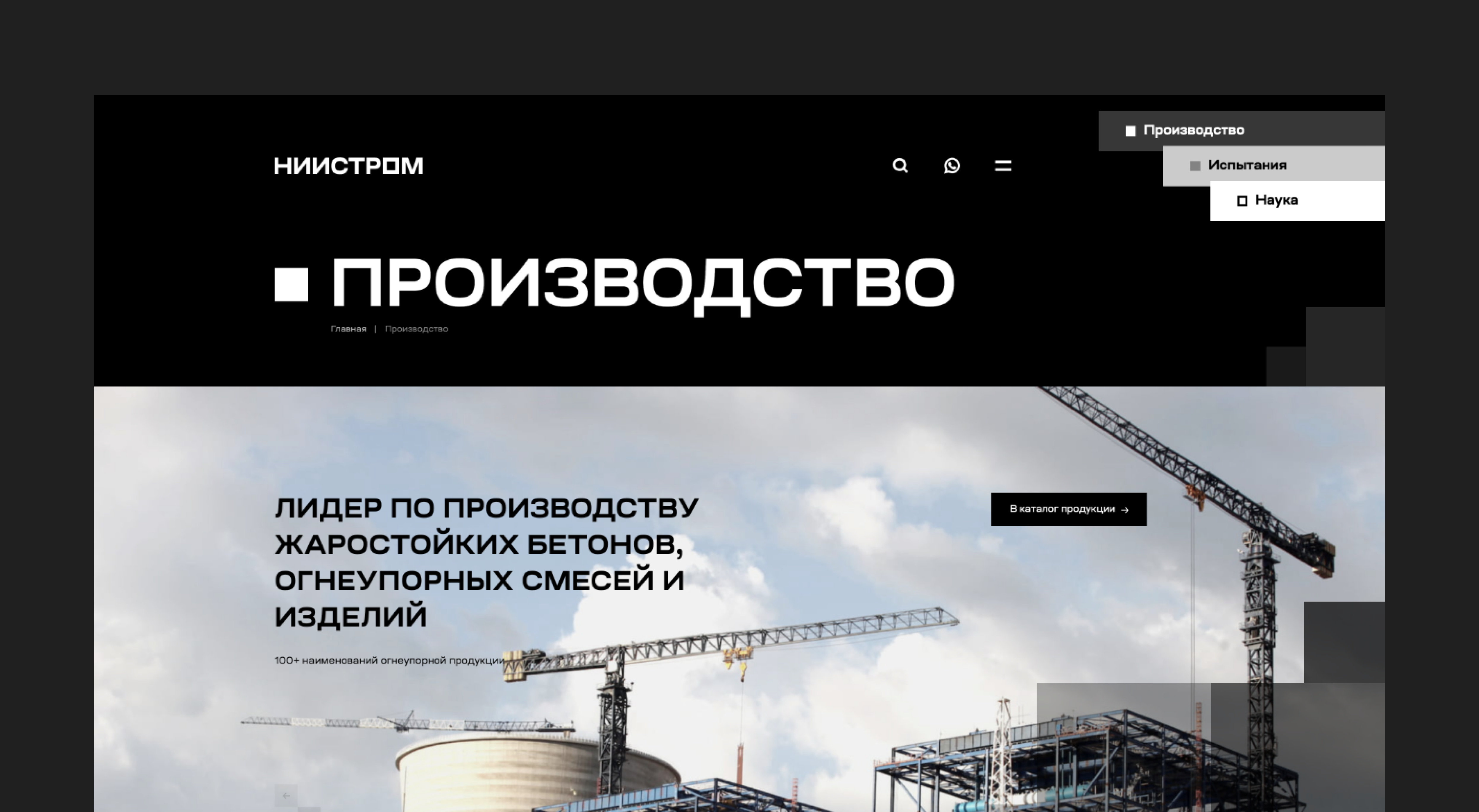 Научно-исследовательский институт строительных материалов