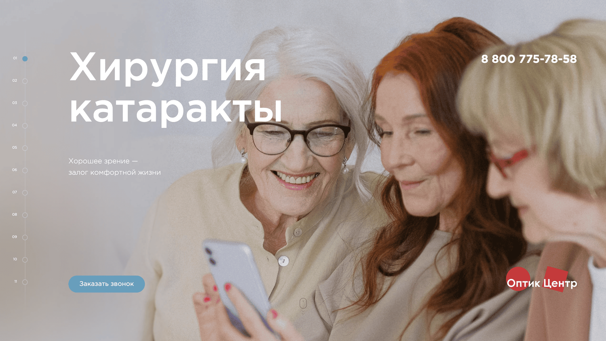 Салоны оптики «Оптик-центр»
