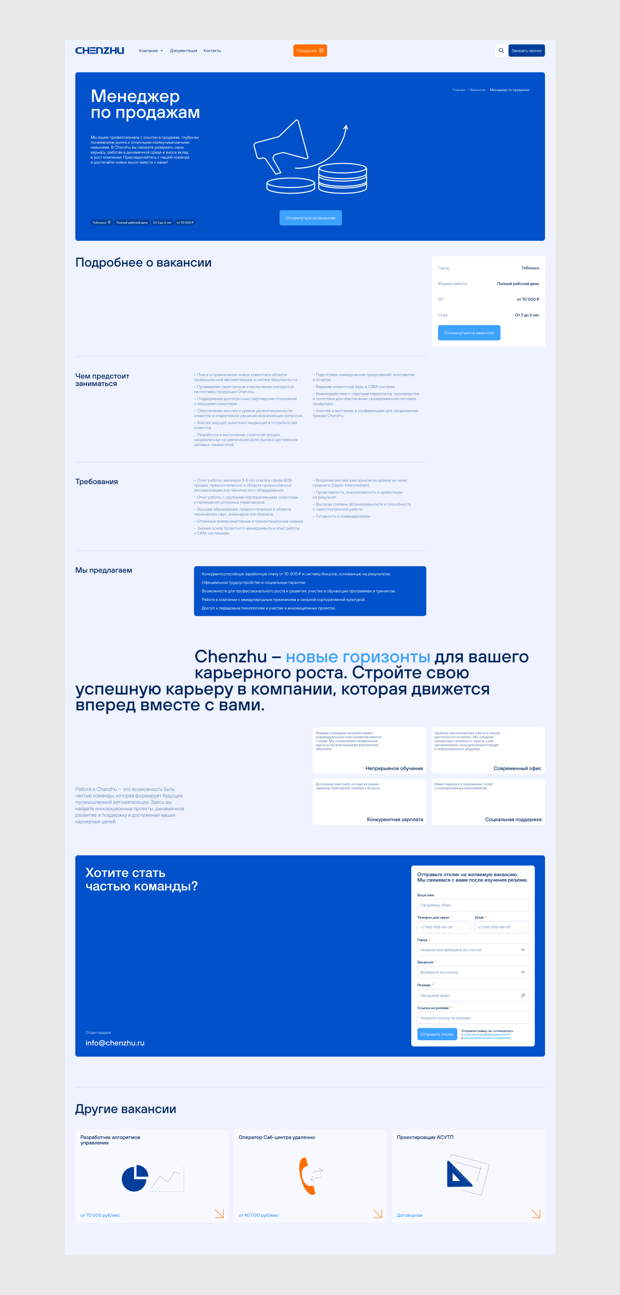 Официальный дистрибьютор Chenzhu в России