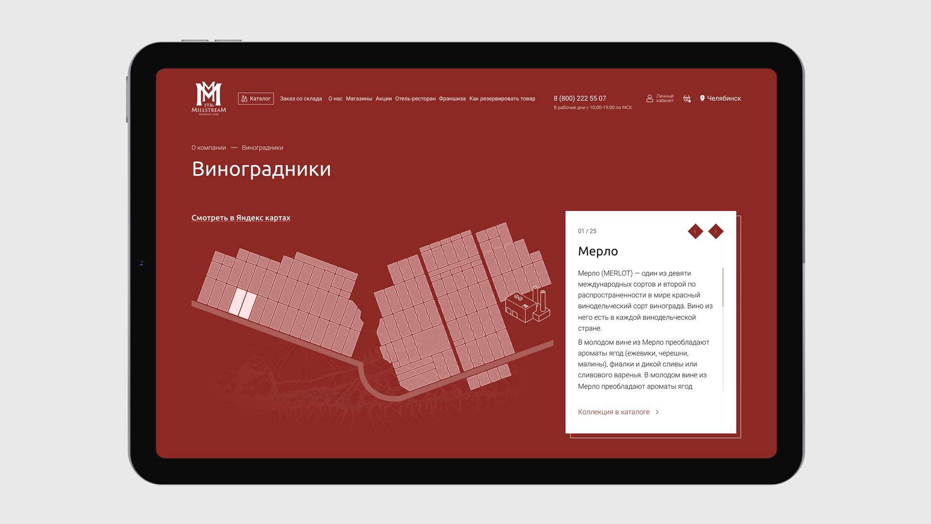 Винный дом Millstream