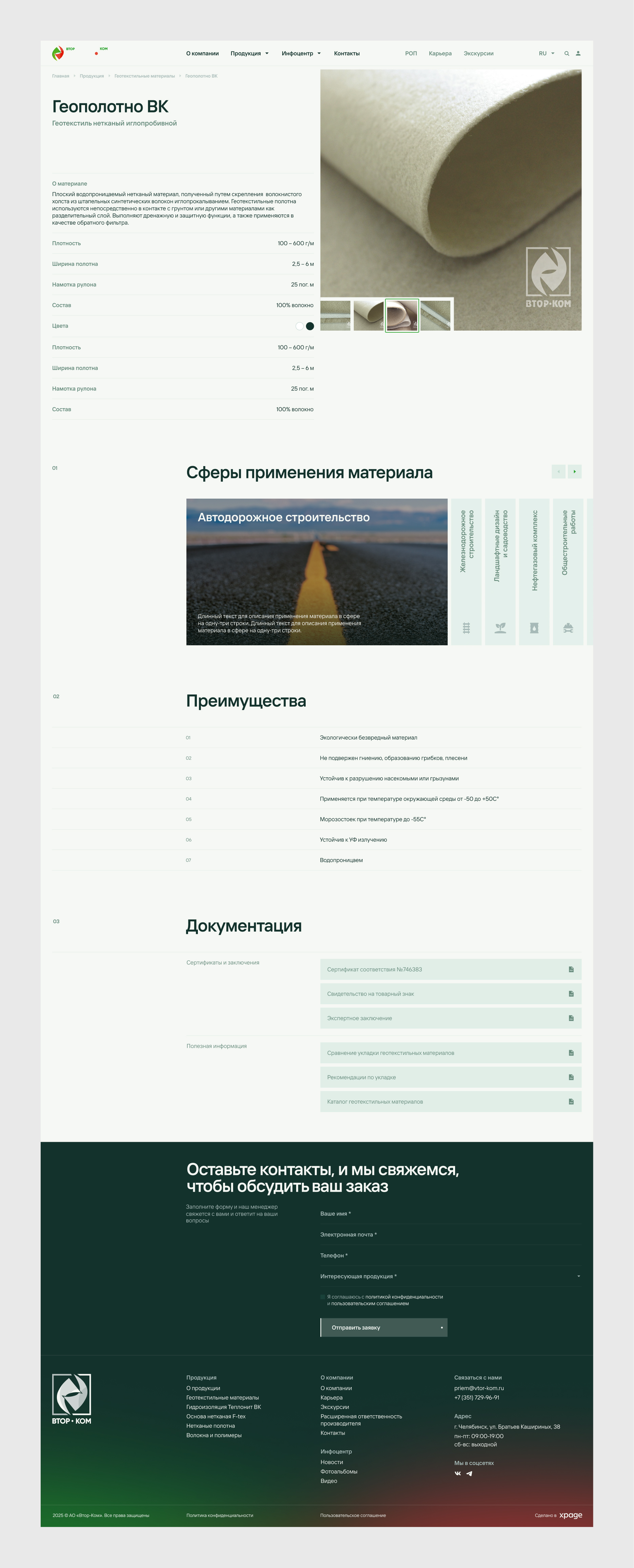 Редизайн сайта производственной компании «Втор-Ком»