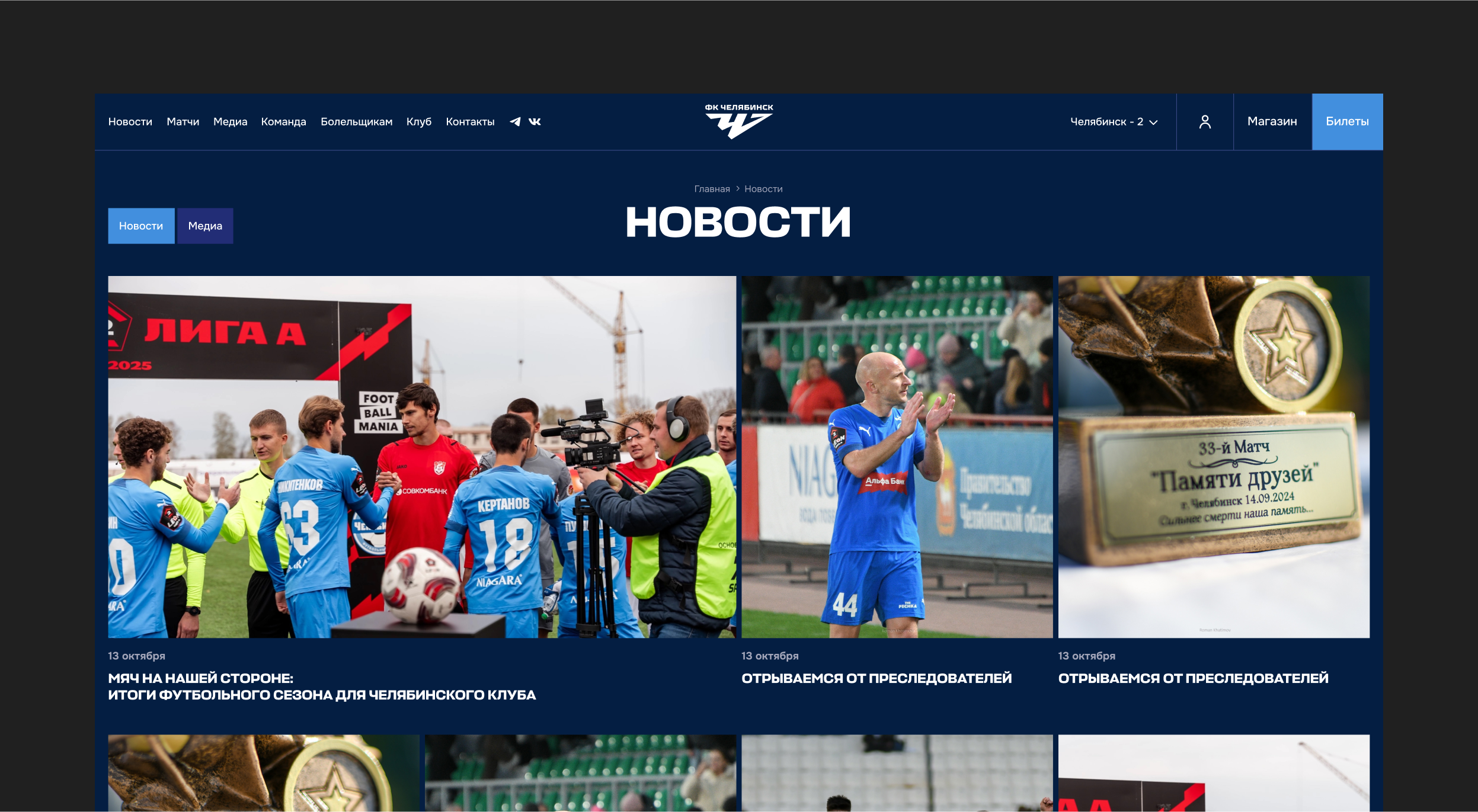 Футбольный клуб «Челябинск»