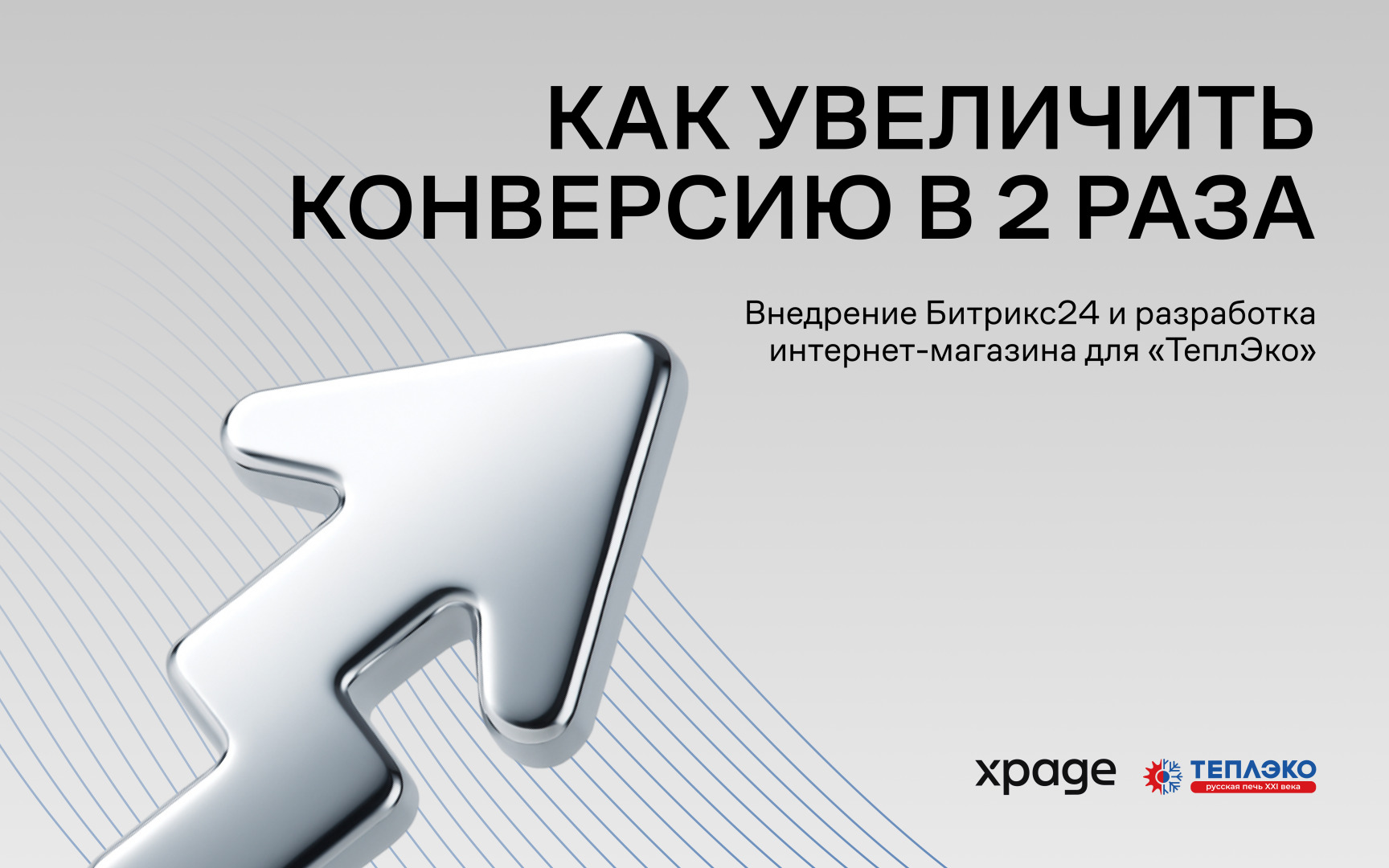 ТеплЭко статья обложка (2).jpg