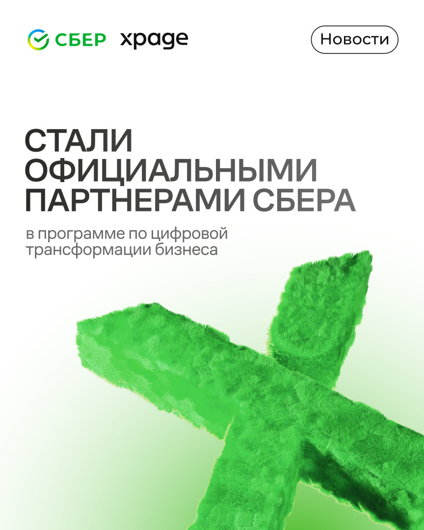 Партнерство Сбер.jpg