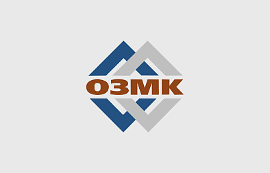 ОЗМК