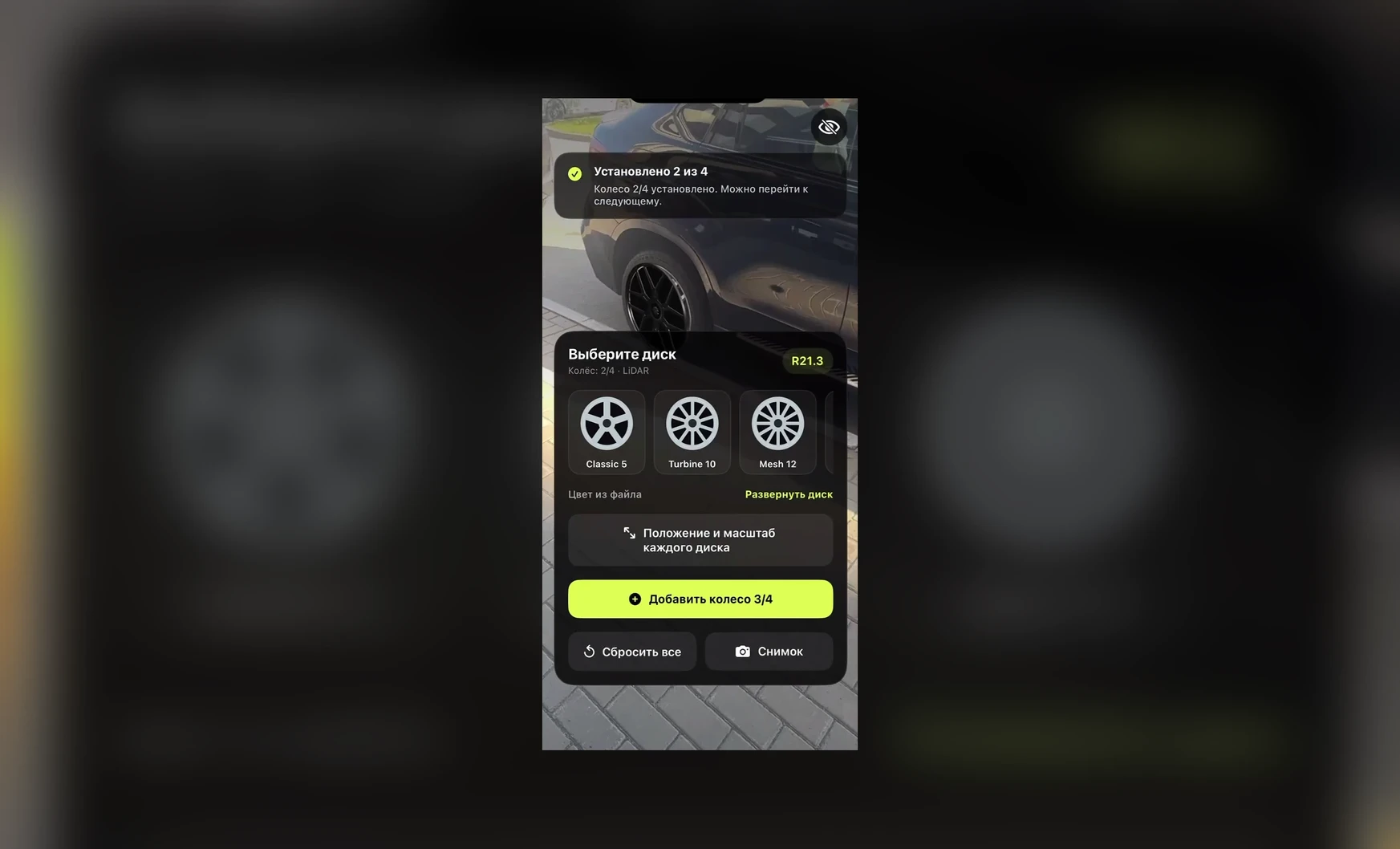 AR-конфигуратор автомобильных дисков