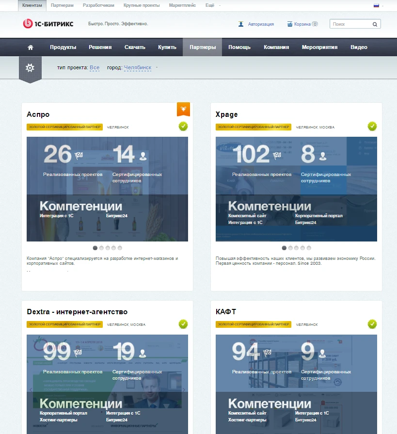 101 проект с 1С-Битрикс www.png
