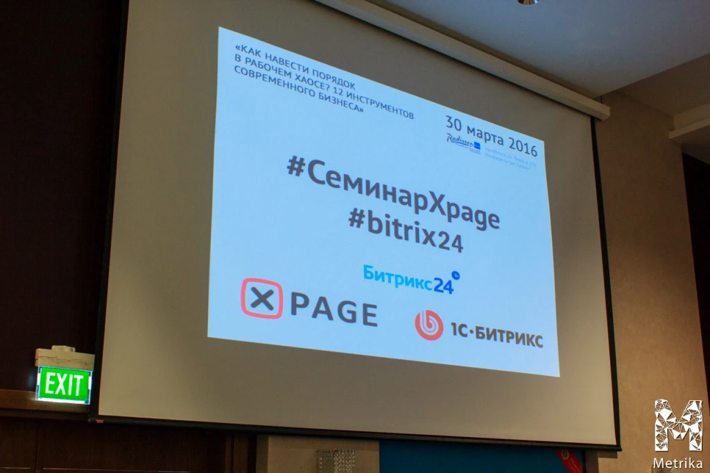 Бесплатный семинар «Как навести порядок в рабочем хаосе? 12 инструментов современного бизнеса» seminar_xpage_bitrix24-_30.03.16_56.jpg