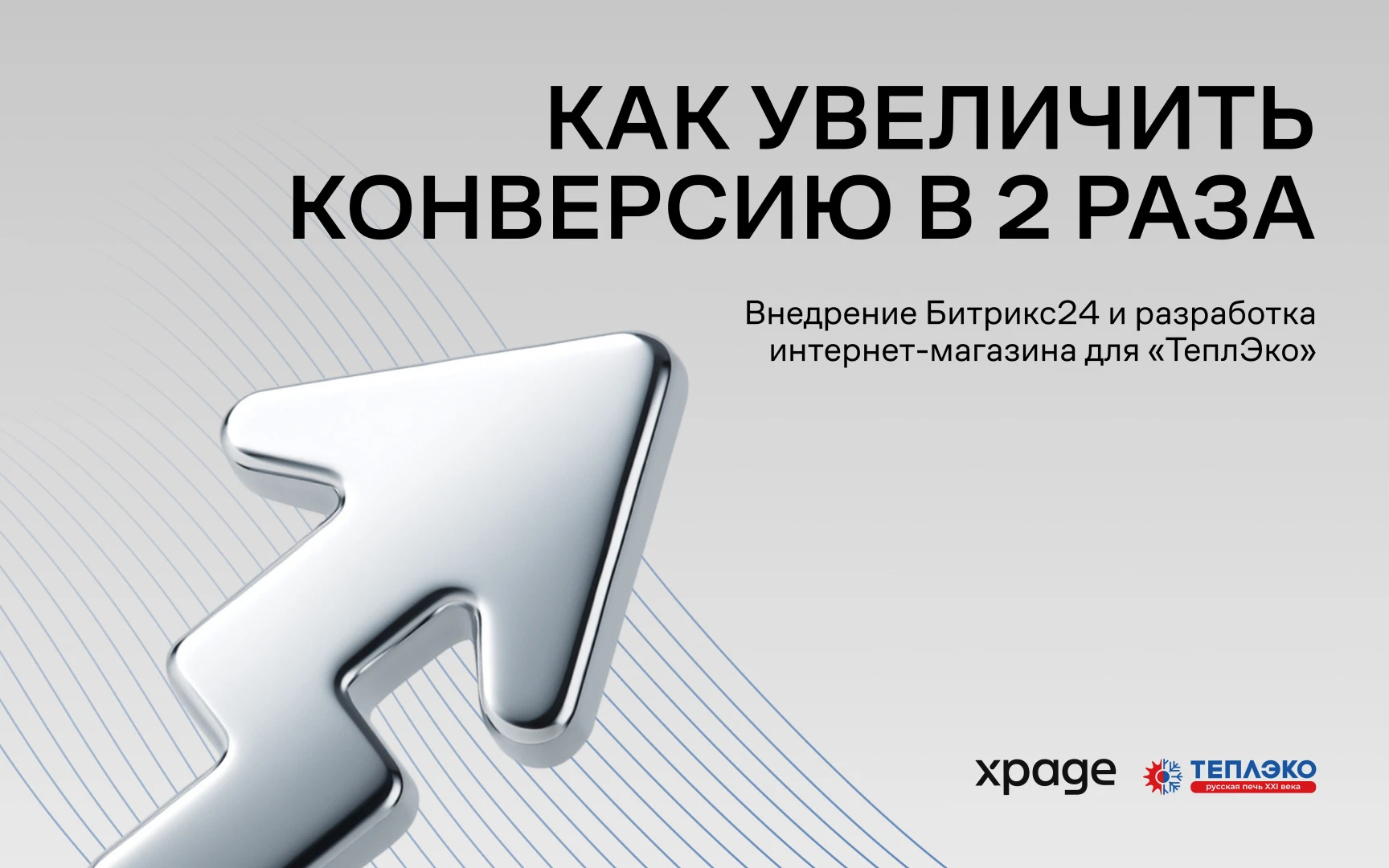 ТеплЭко статья обложка (2).jpg