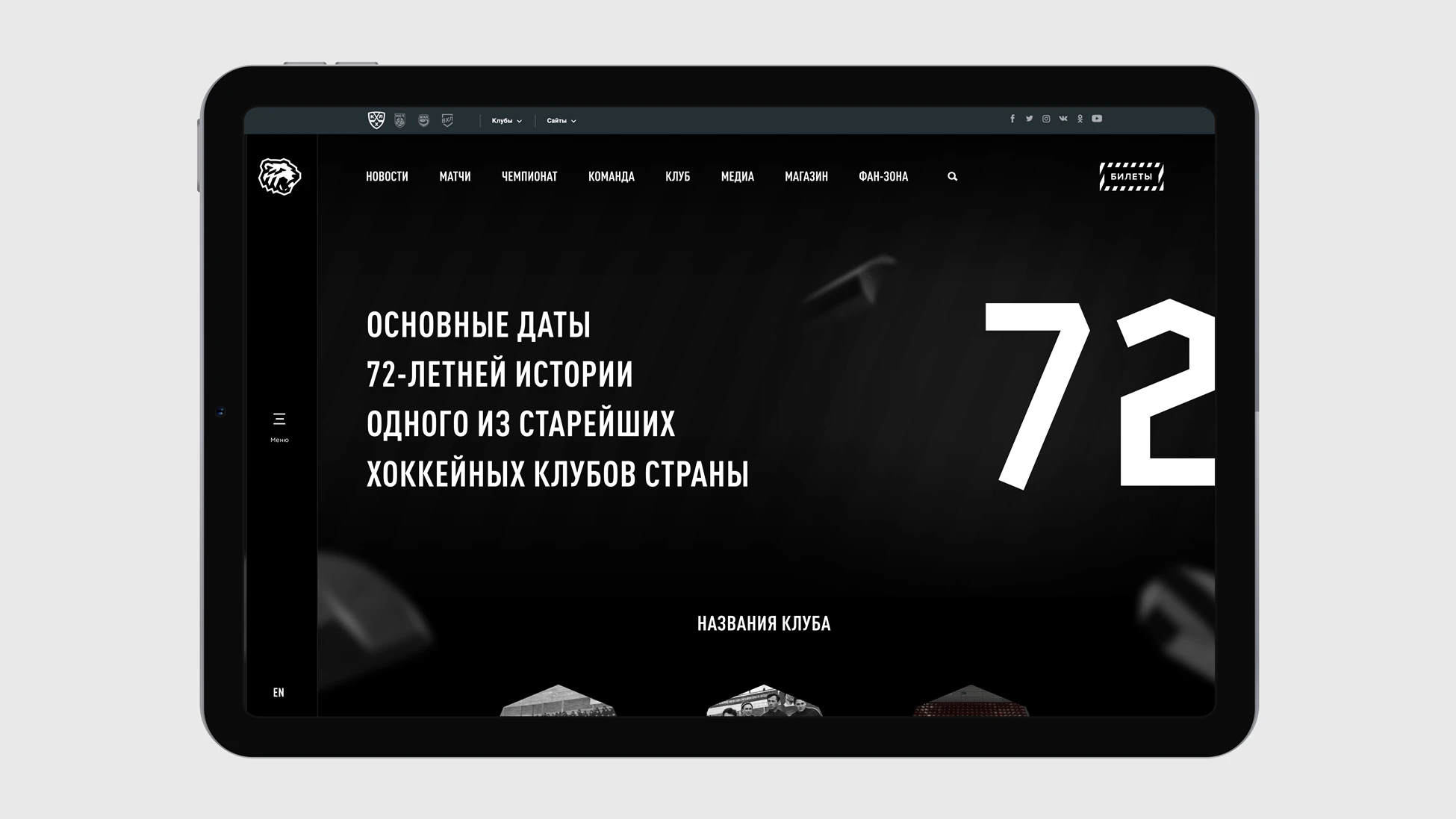 Хоккейный клуб «Трактор»