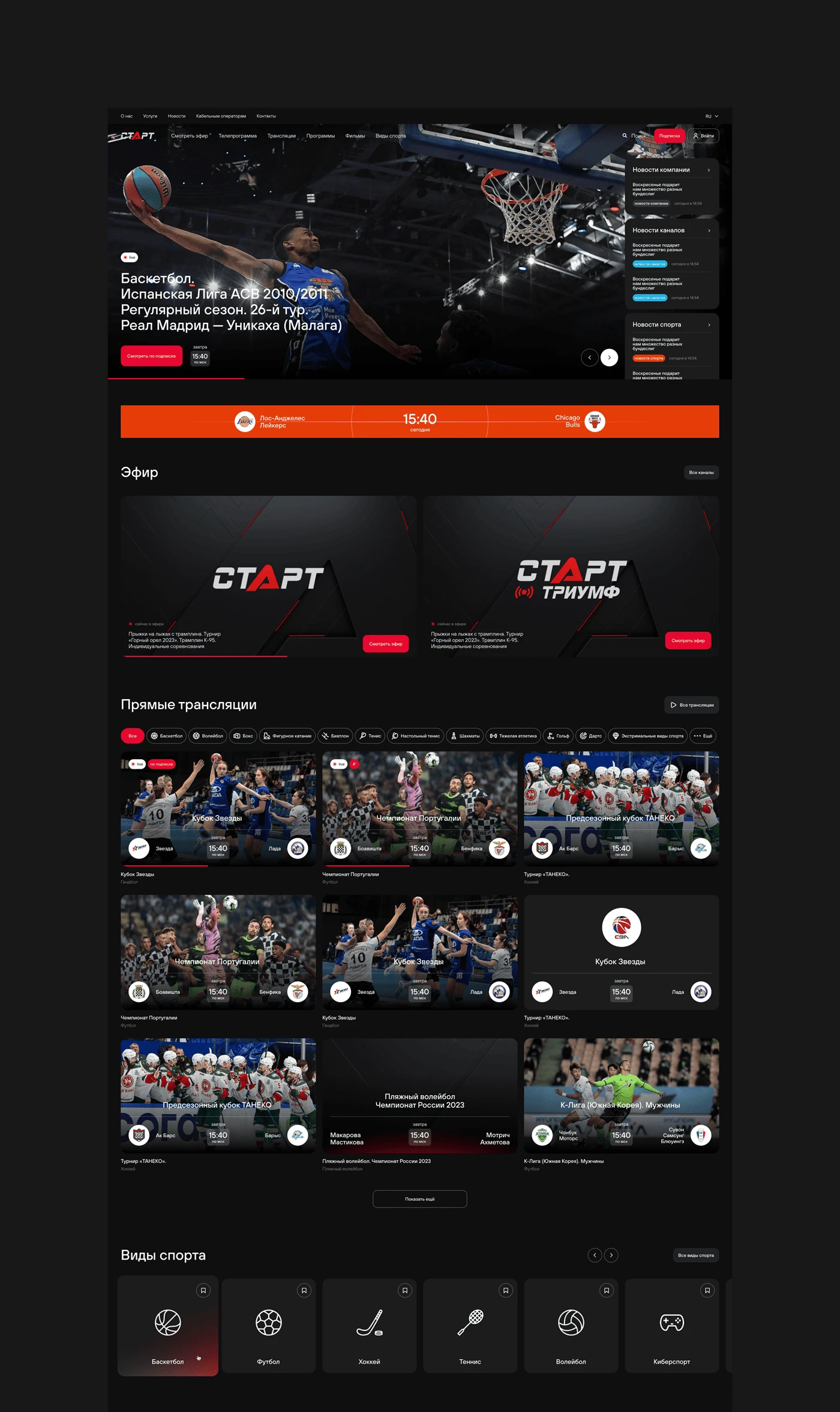 Спортивный телеканал «Старт»
