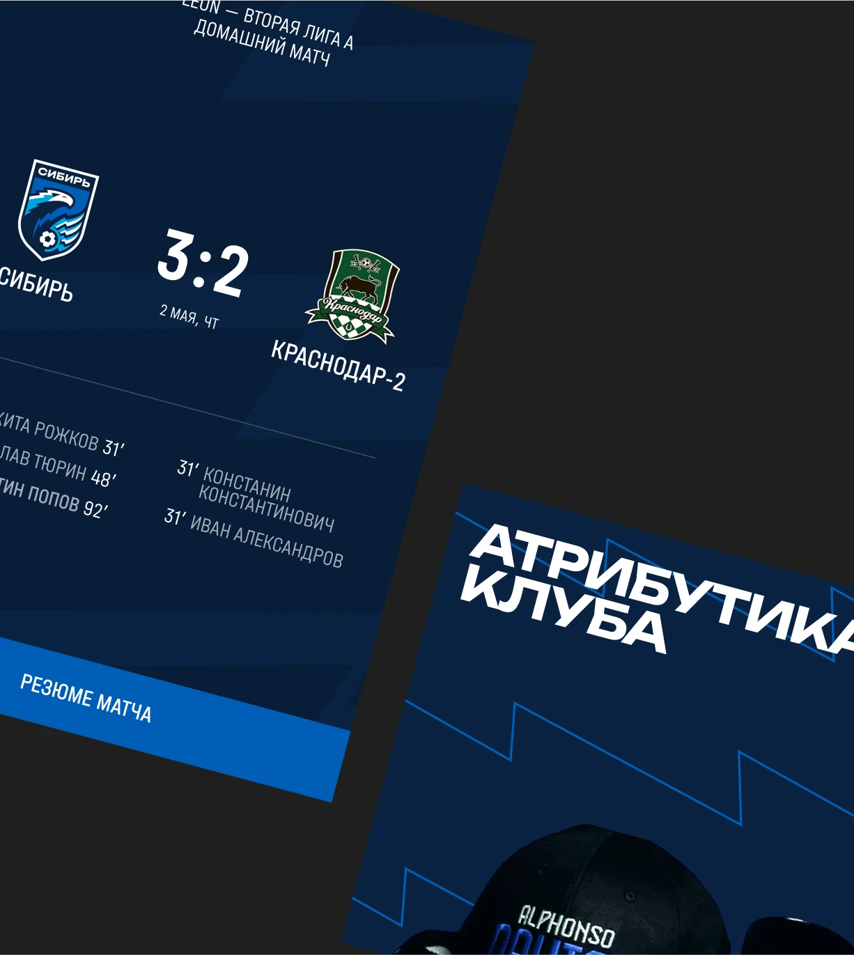 Футбольный клуб «Сибирь»