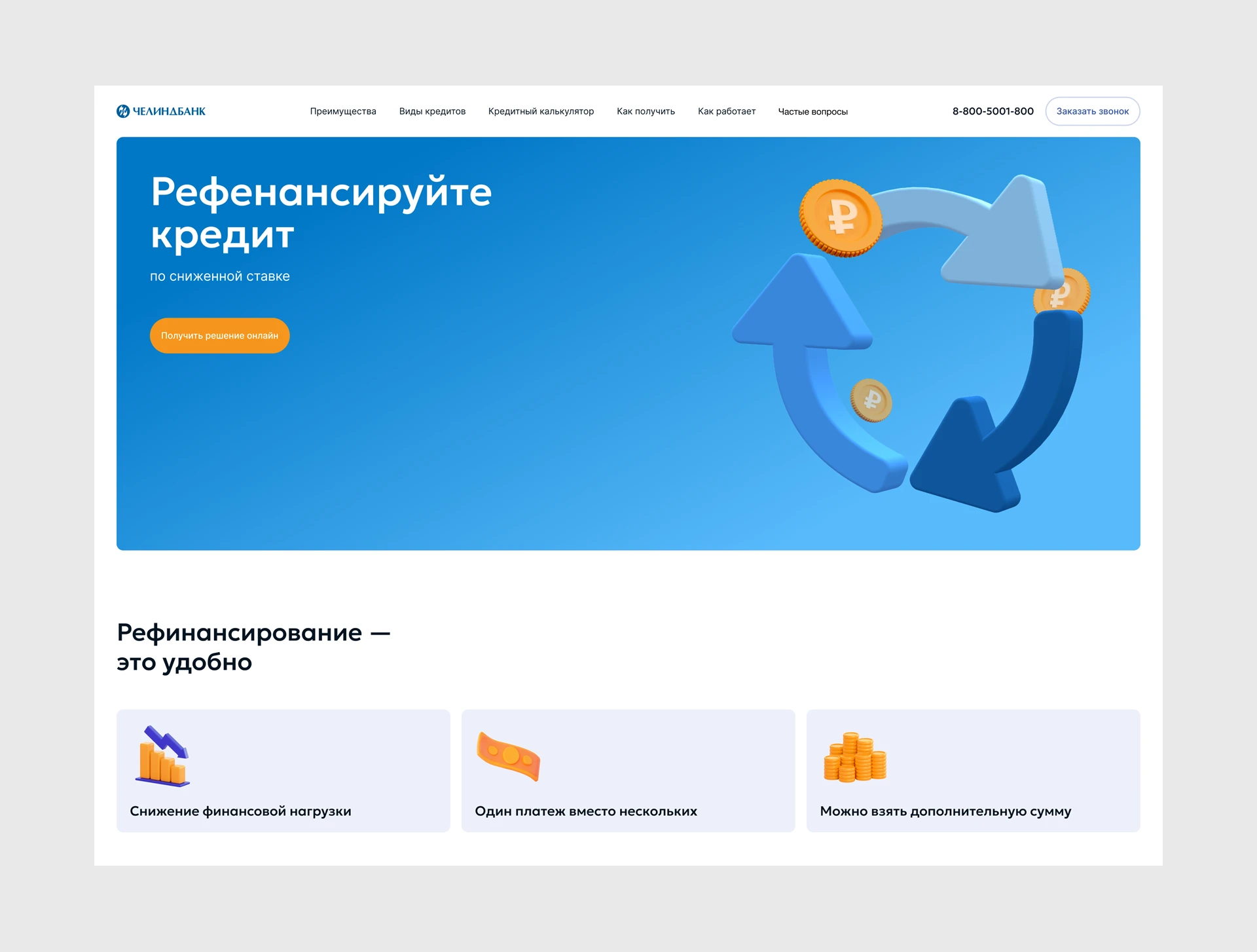 Промо-лендинги для Челиндбанка