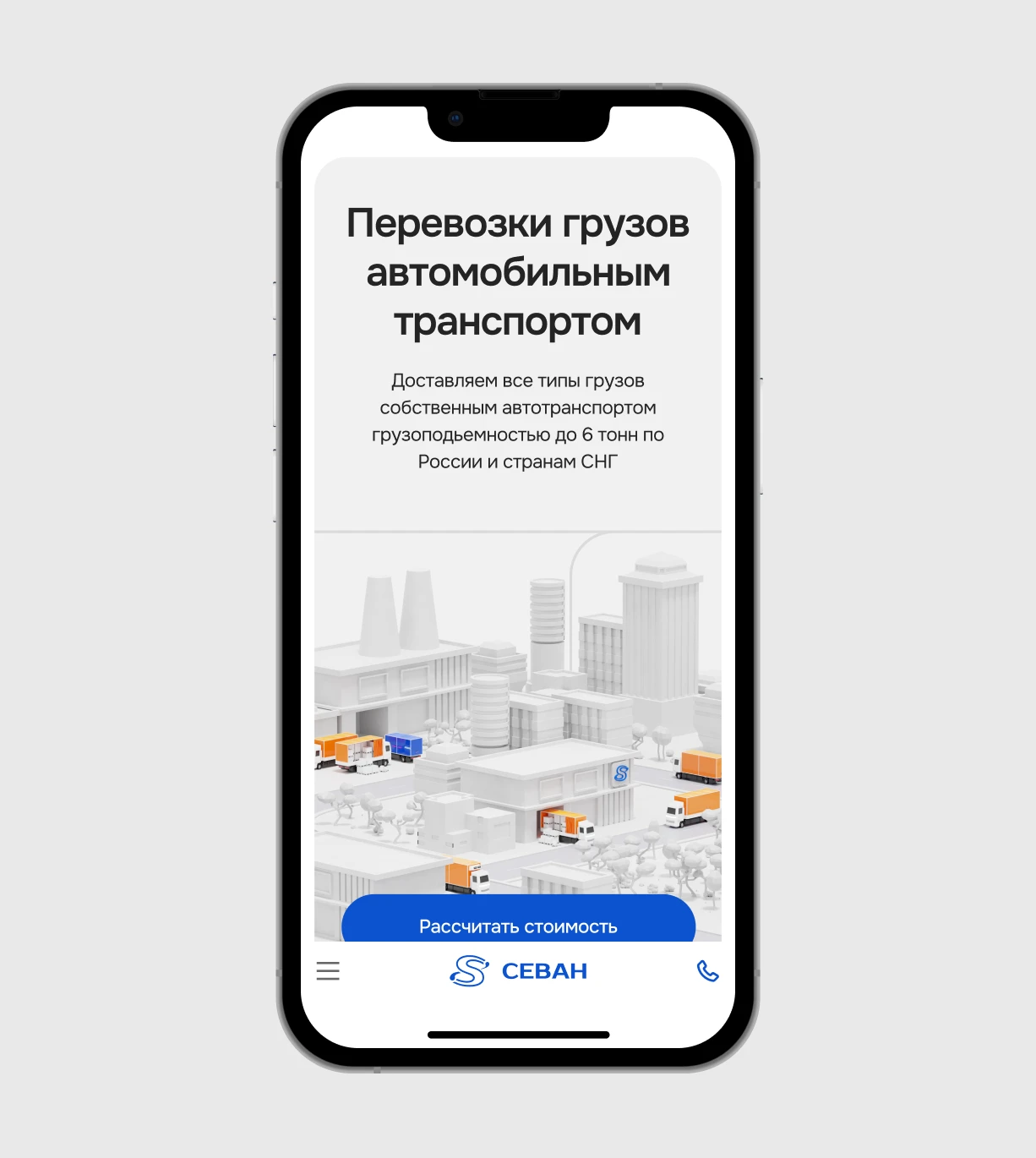 Транспортная компания Sevan
