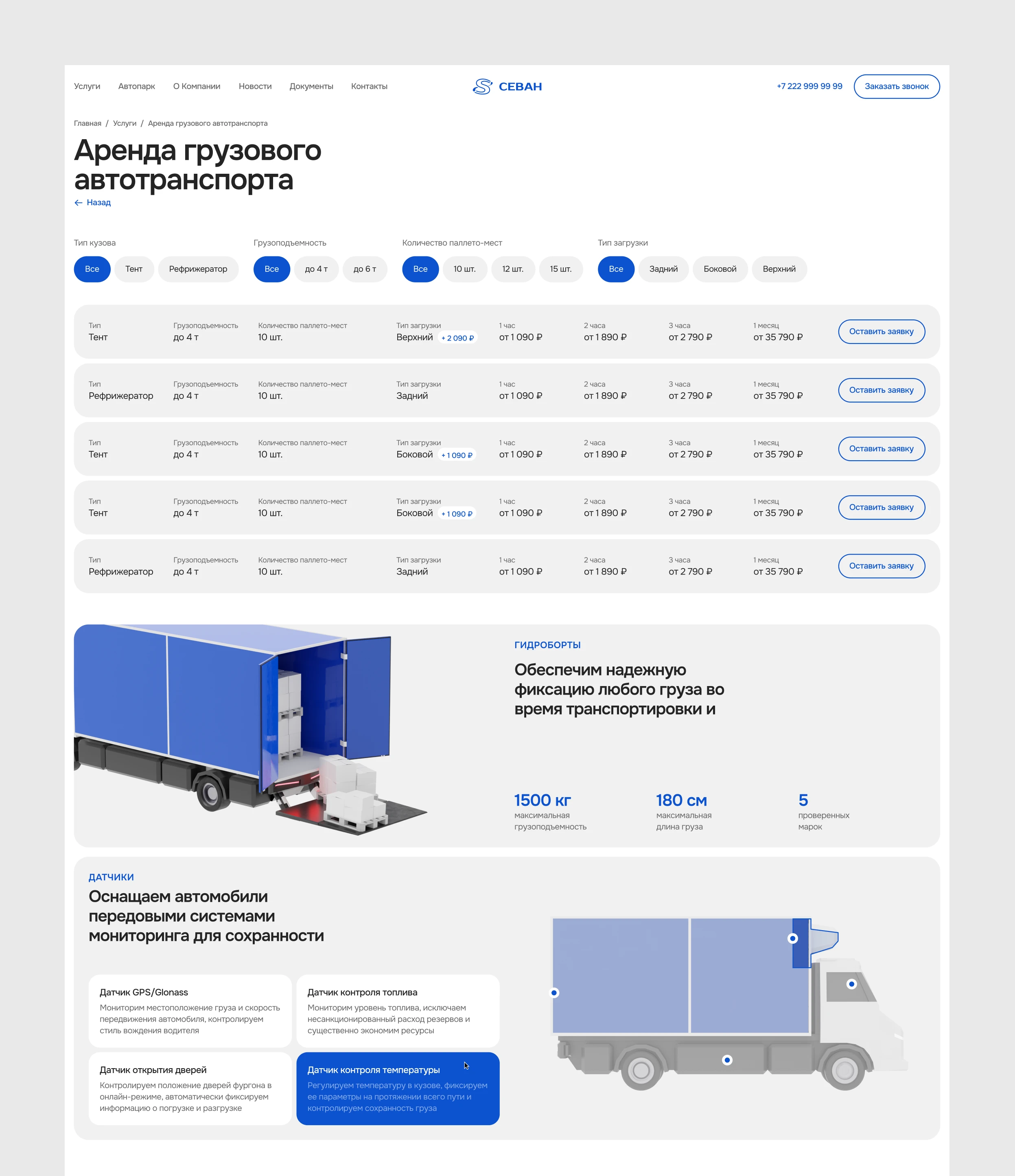 Транспортная компания Sevan