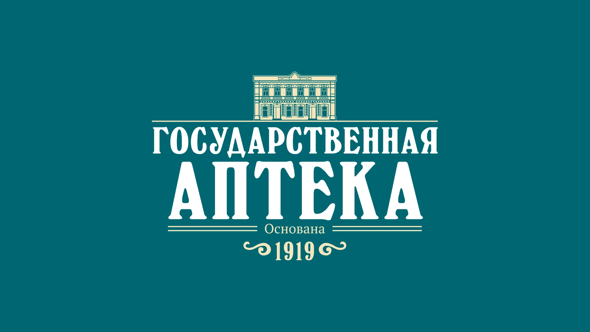 Сеть аптек «Государственная аптека»
