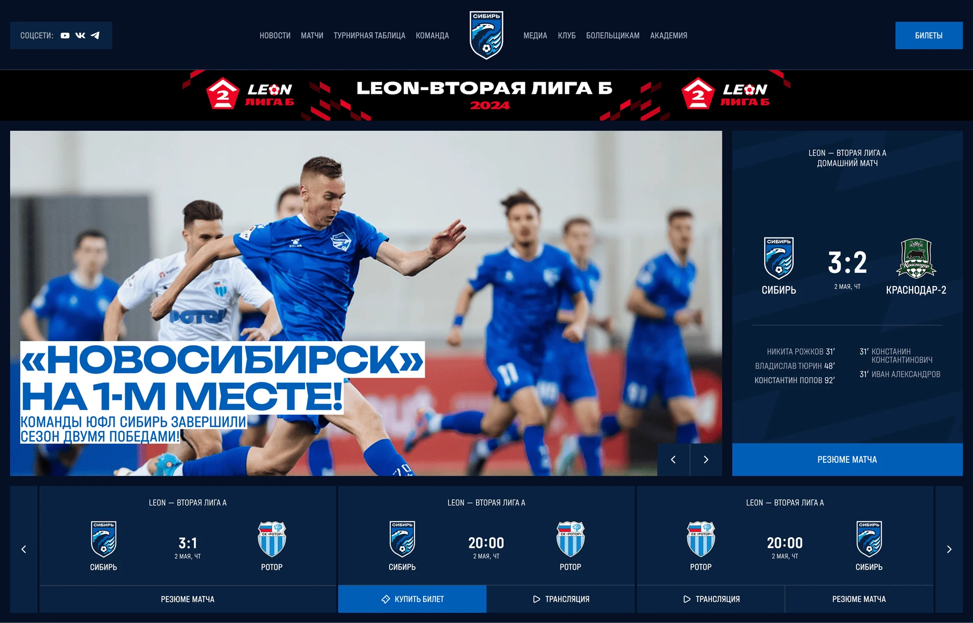 Футбольный клуб «Сибирь»