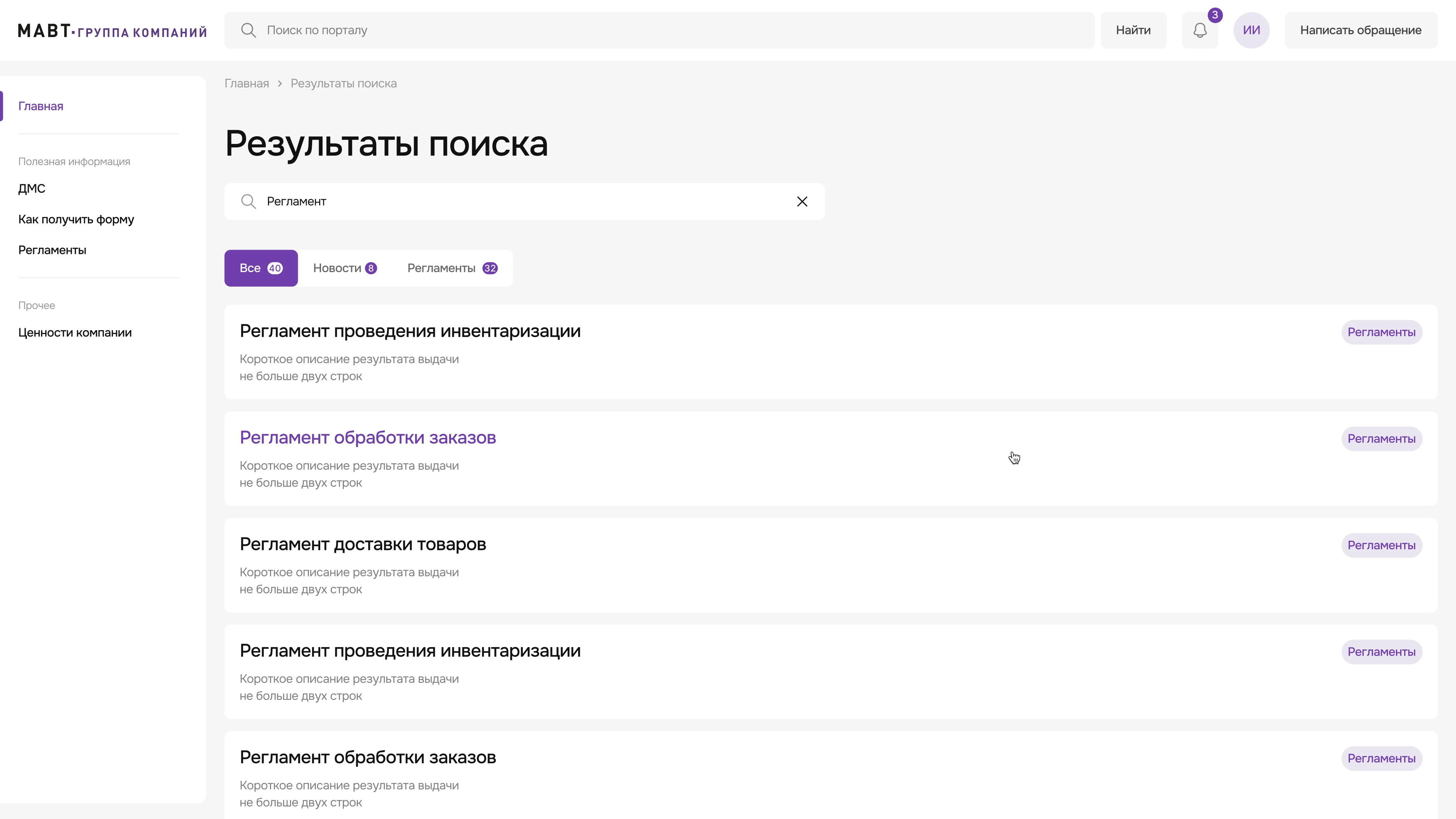 Корпоративный портал для сотрудников МАВТ