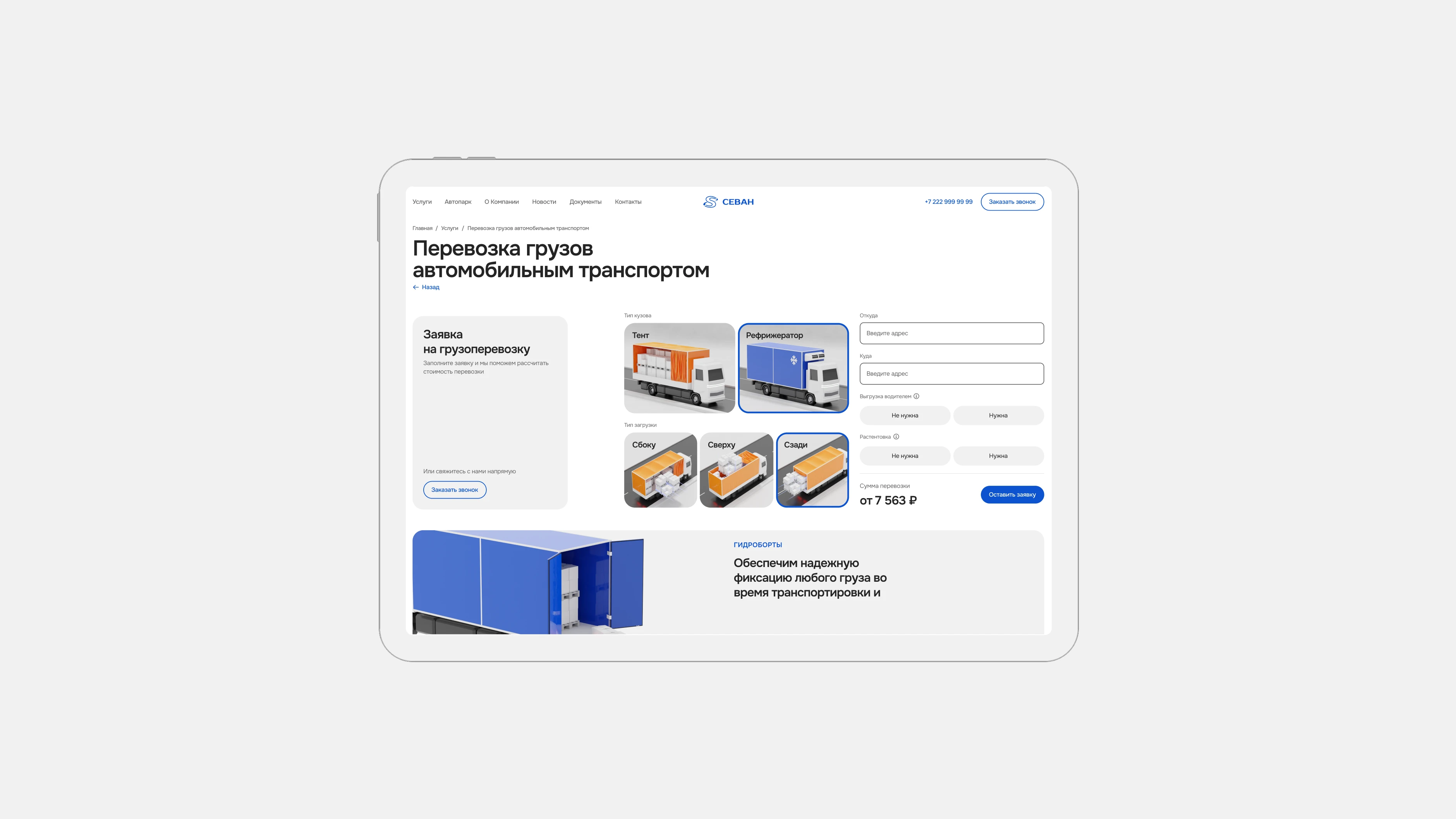Транспортная компания Sevan