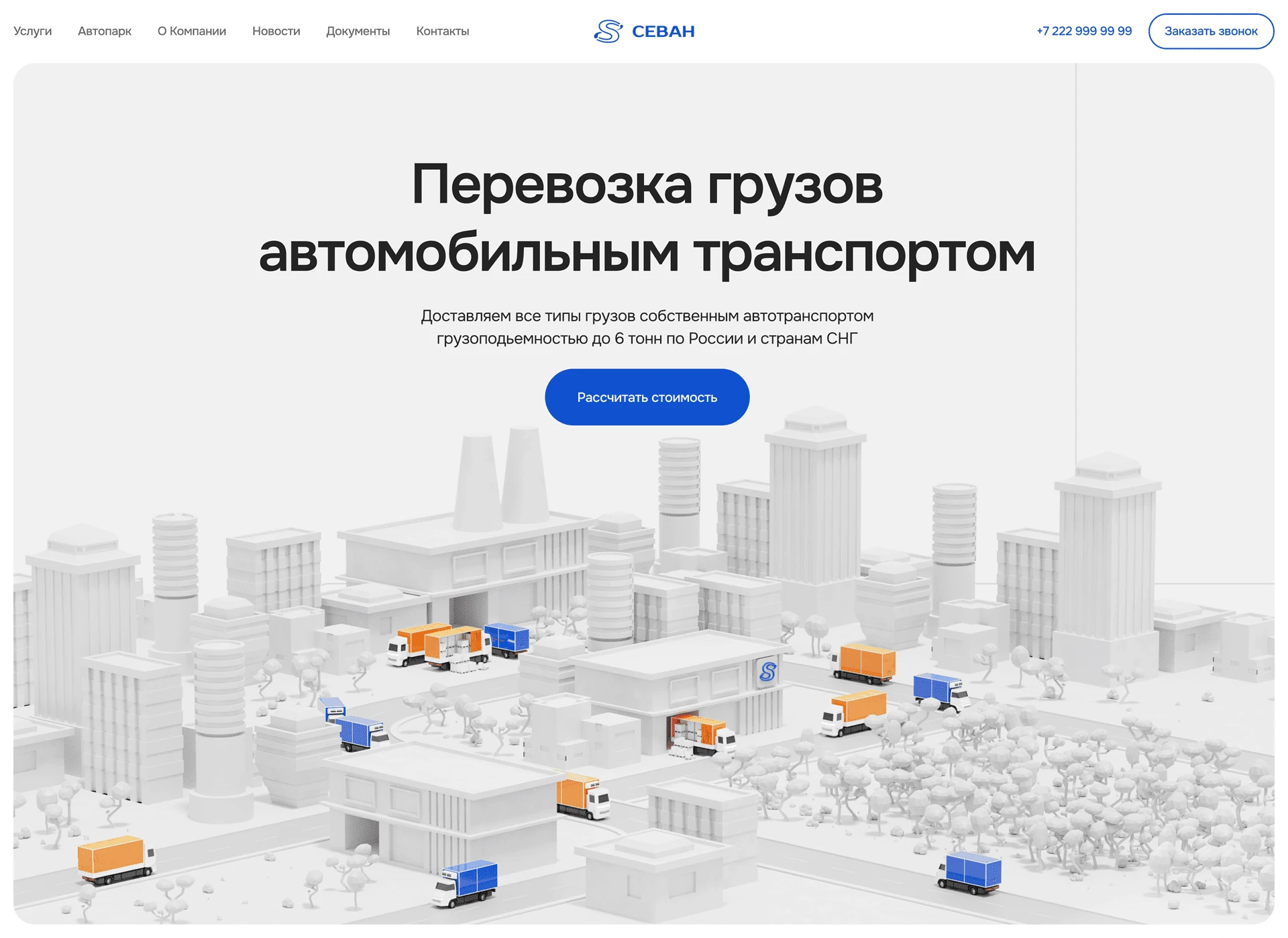 Транспортная компания Sevan