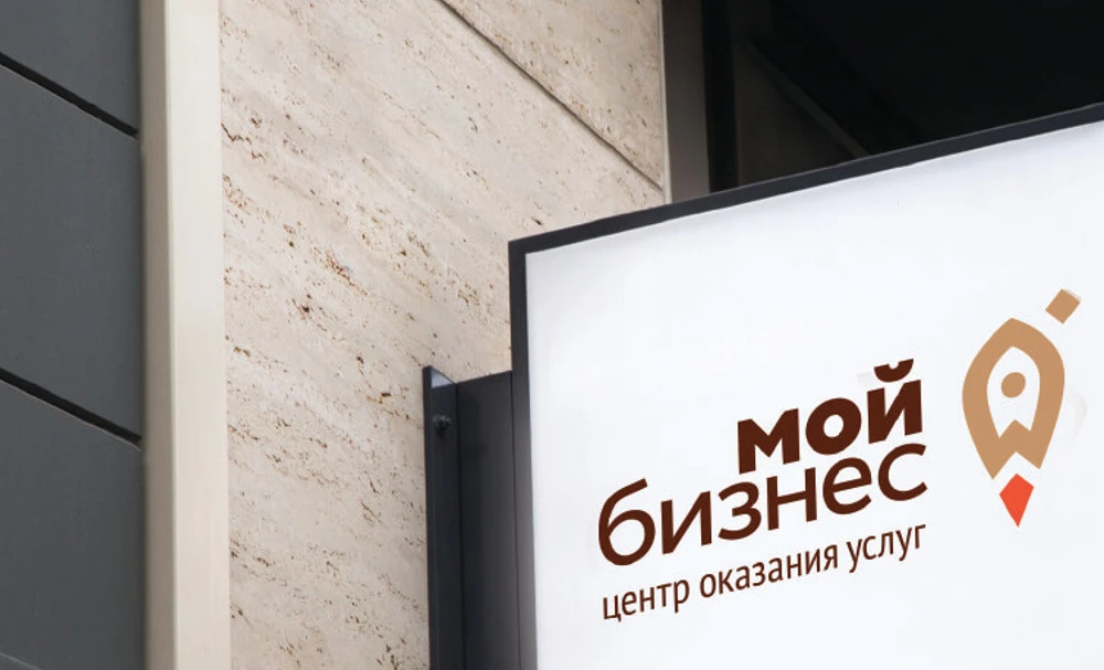 Центры «Мой бизнес»