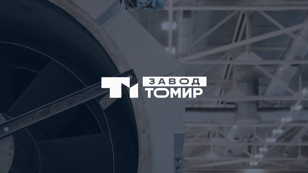 IT-компания Xpage I Завод «ТОМИР»