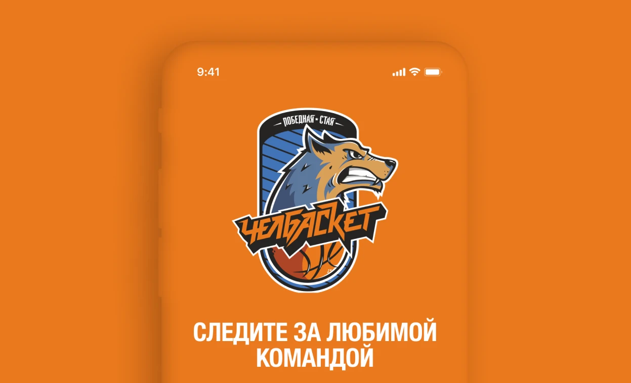 IT-компания Xpage I Баскетбольный клуб «Челбаскет»