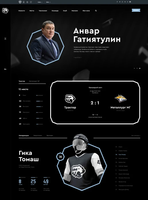 Сайт ХК «Трактор»: от идеи до релиза за 3 месяца