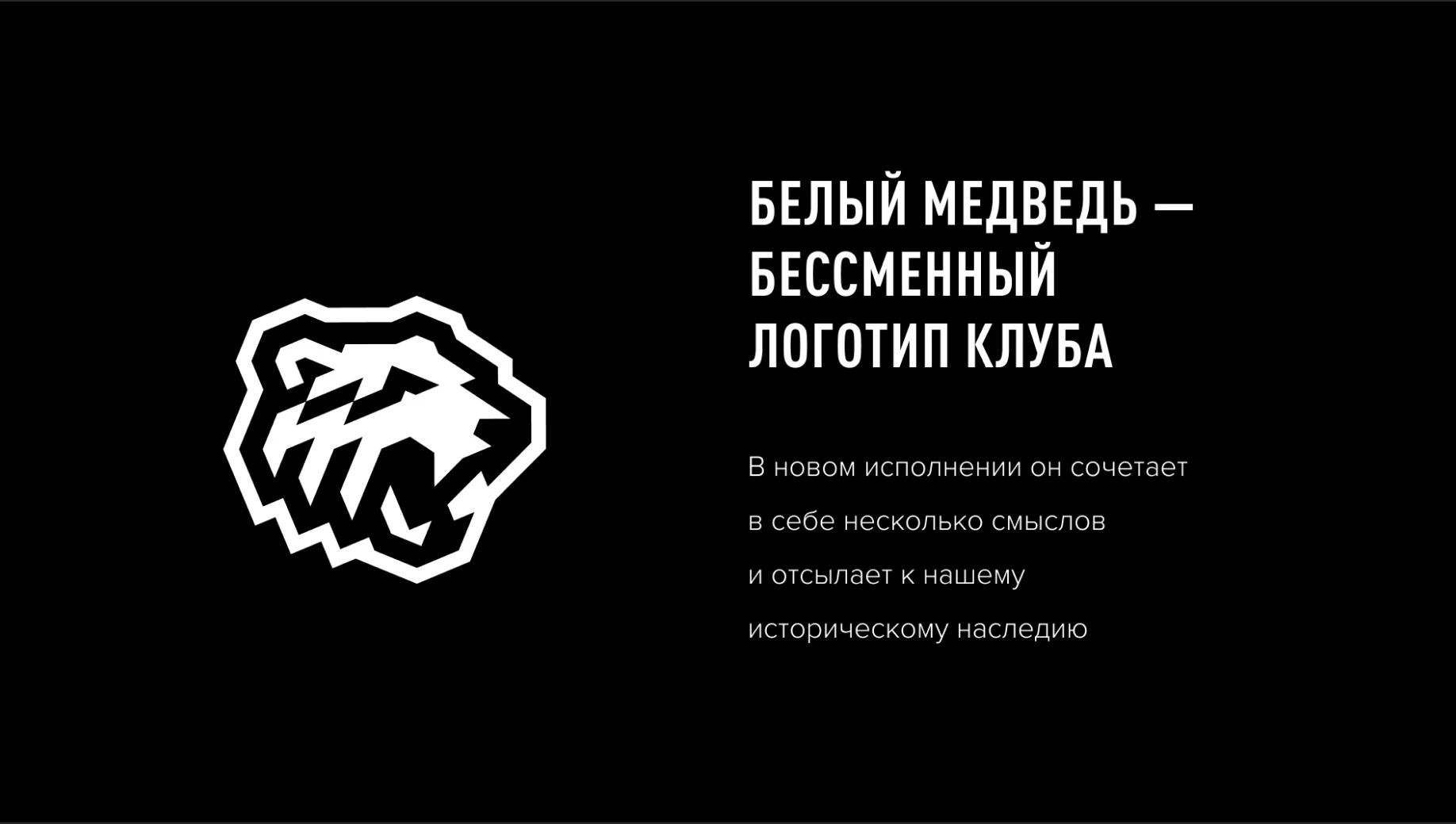 Сайт ХК «Трактор»: от идеи до релиза за 3 месяца